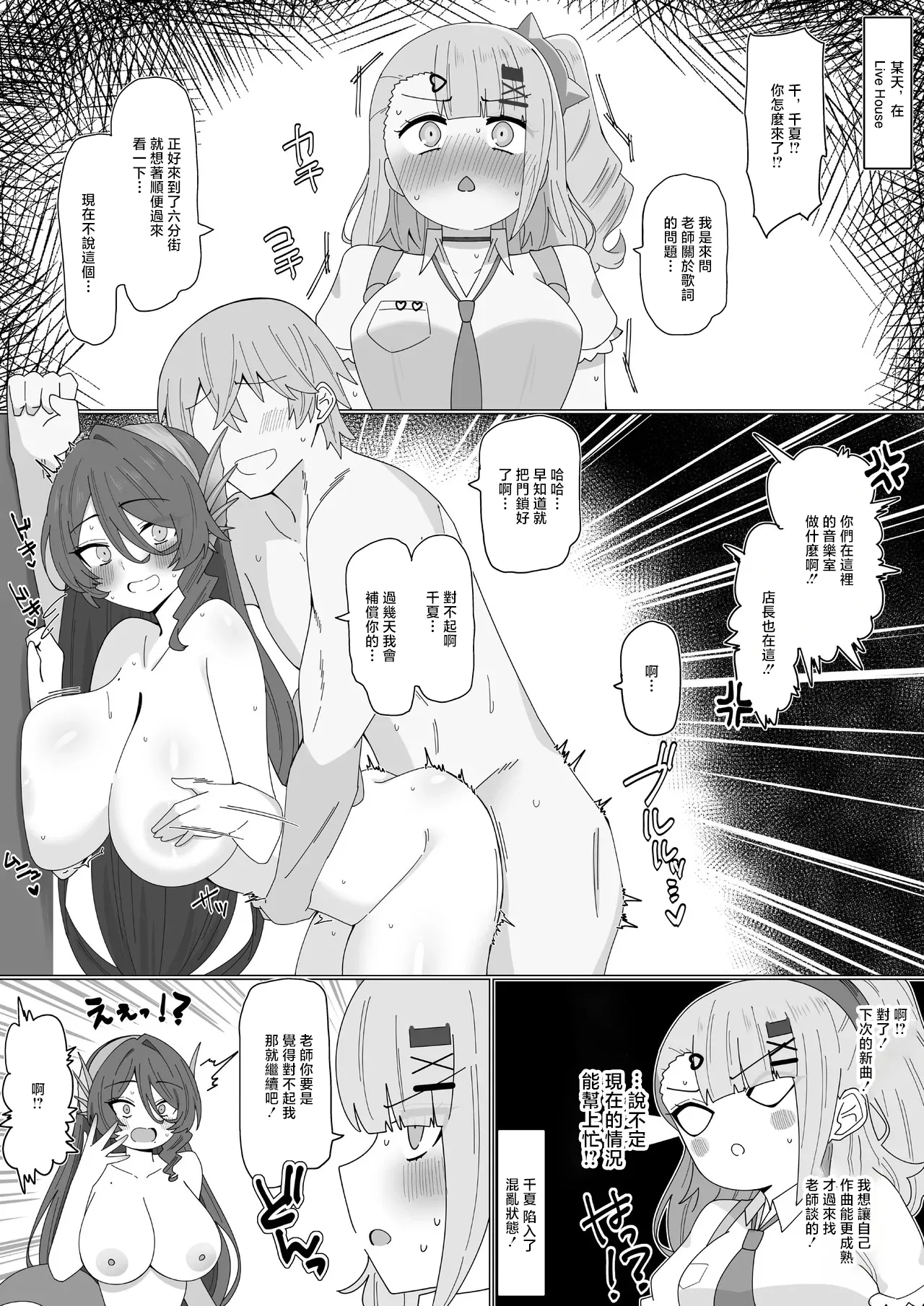 『スキャンダラスなアイドル❤︎』 page 2 full