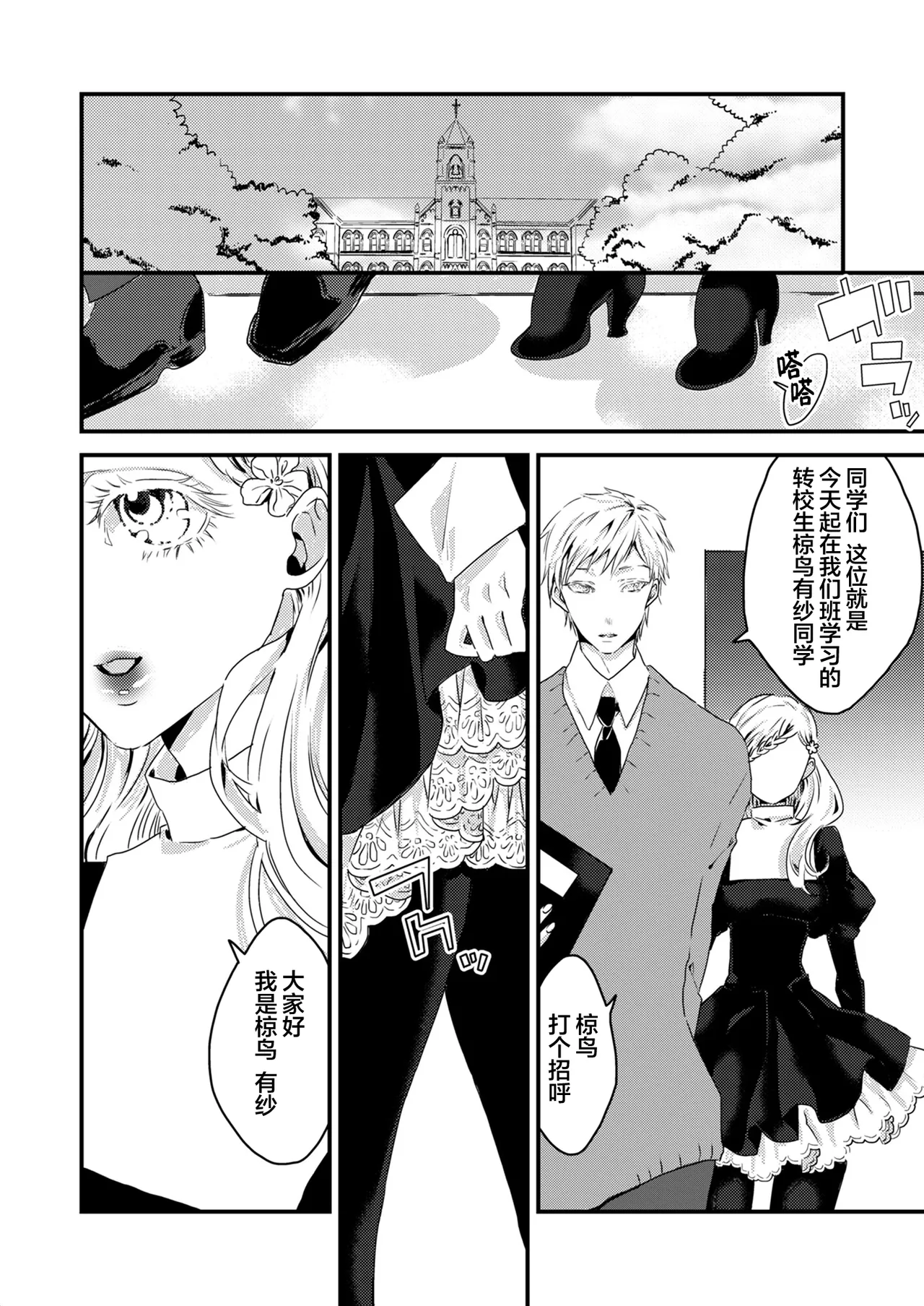 少女狂恋双重疯狂 第4话 page 10 full