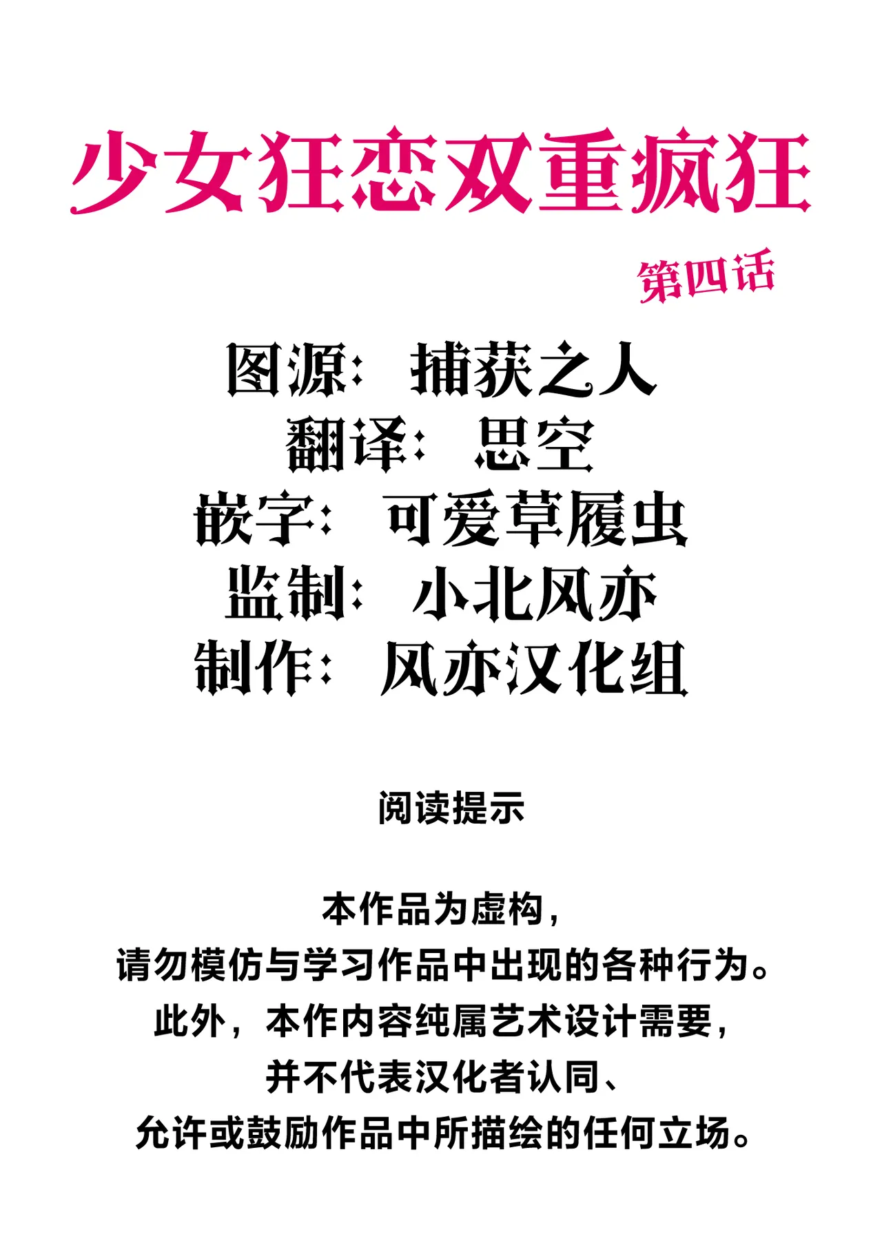 少女狂恋双重疯狂 第4话 page 2 full