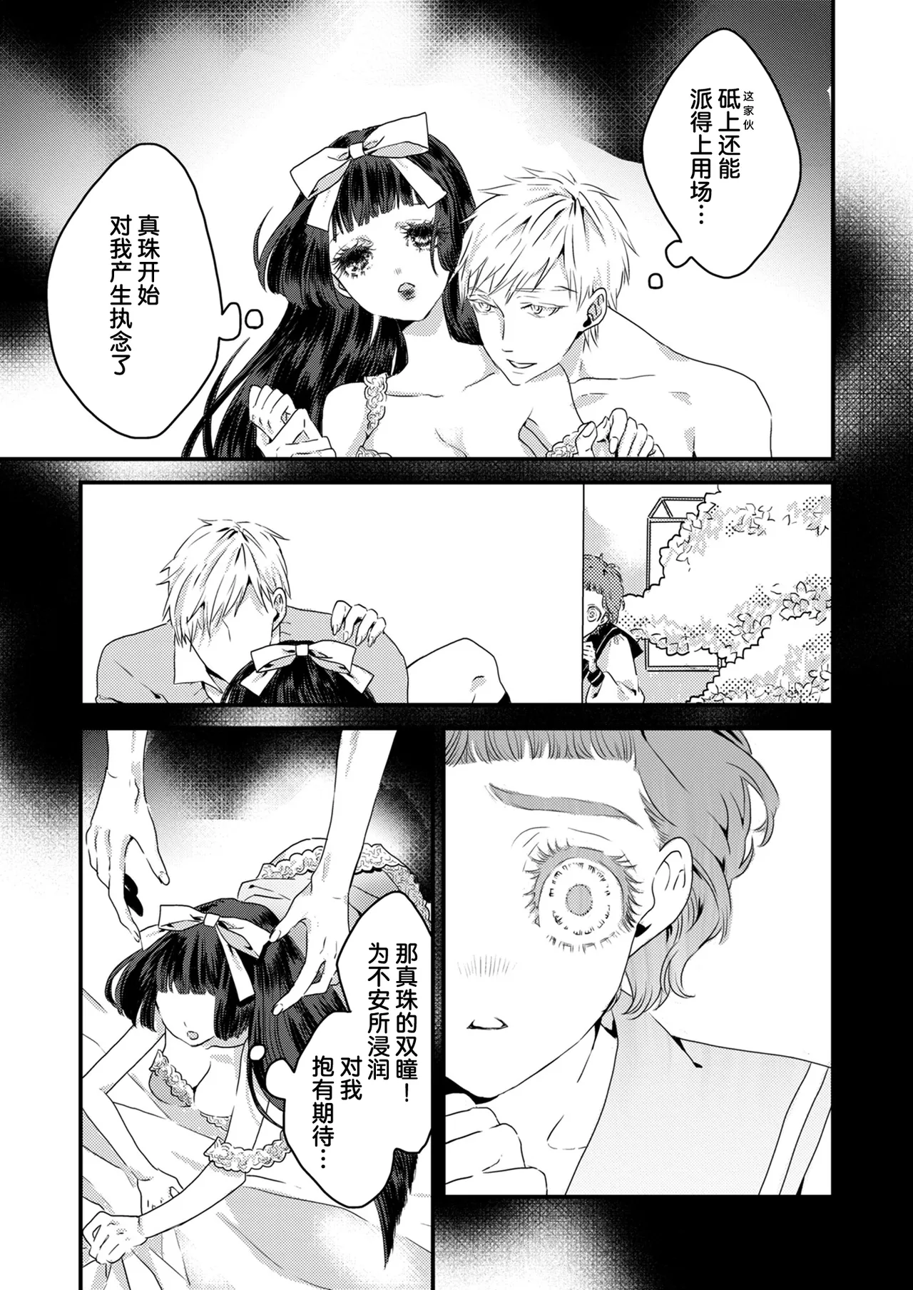 少女狂恋双重疯狂 第4话 page 3 full