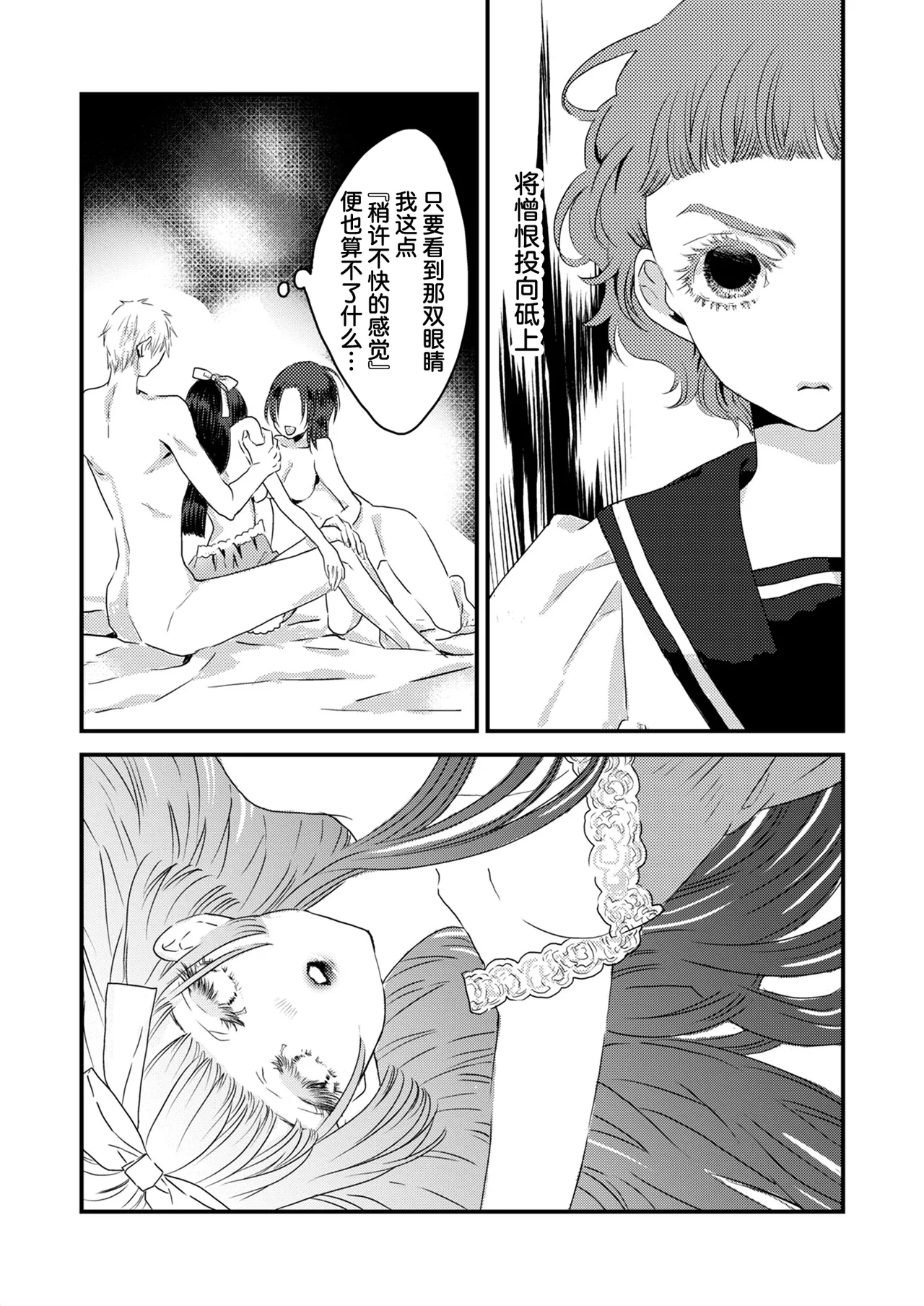 少女狂恋双重疯狂 第4话 page 4 full