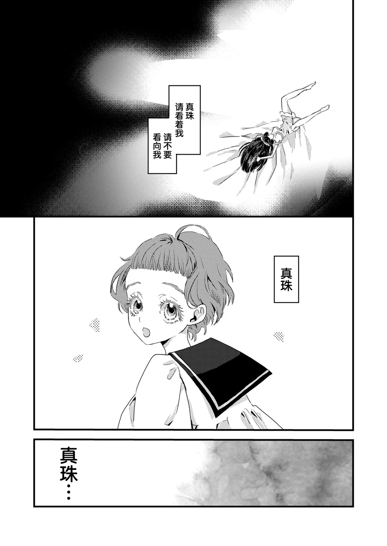 少女狂恋双重疯狂 第4话 page 5 full