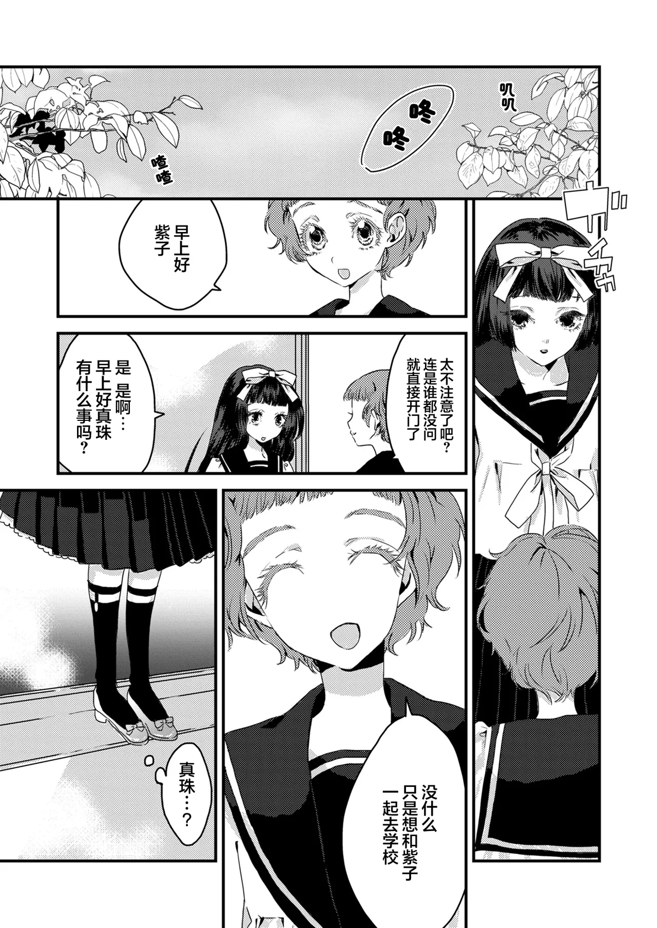 少女狂恋双重疯狂 第4话 page 7 full