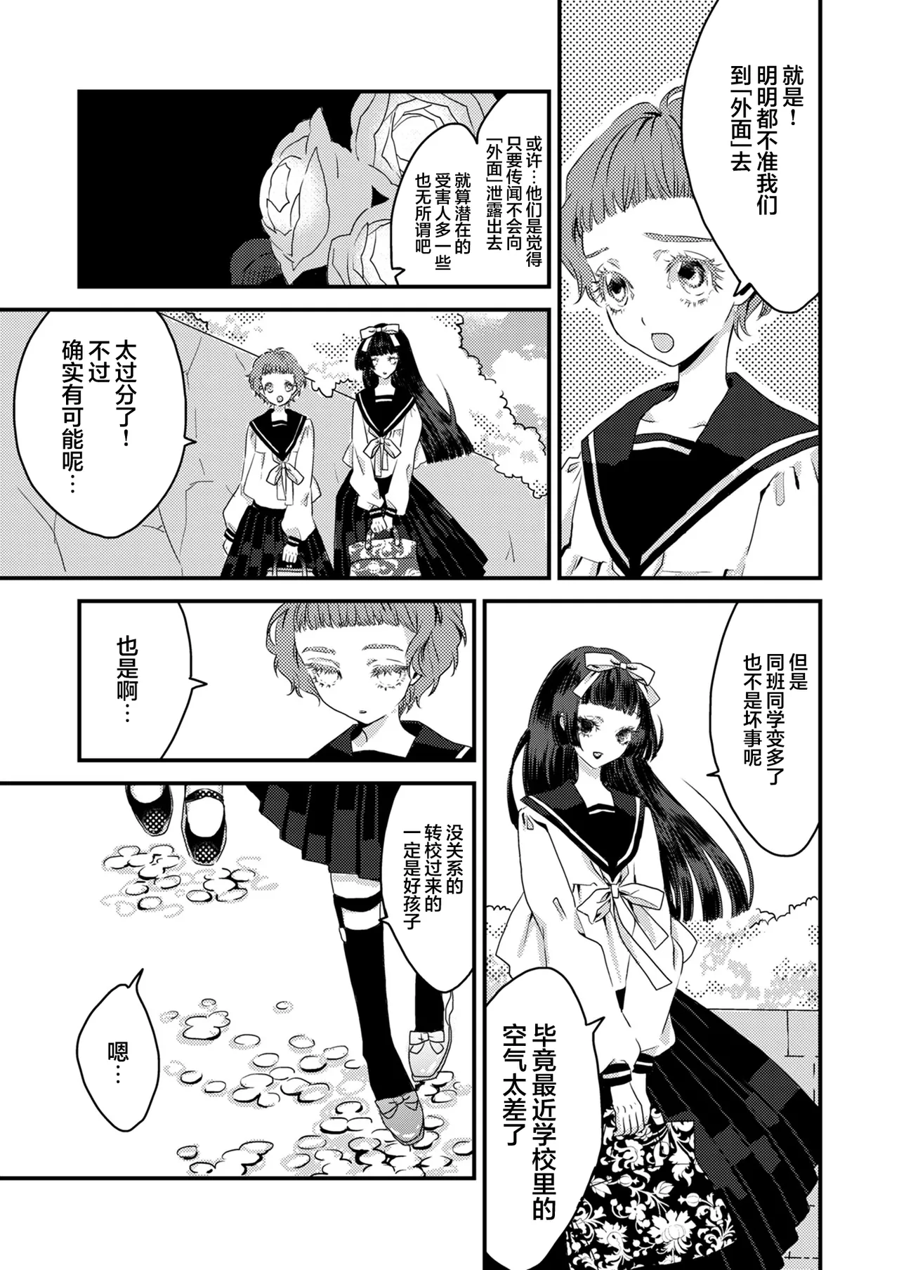 少女狂恋双重疯狂 第4话 page 9 full