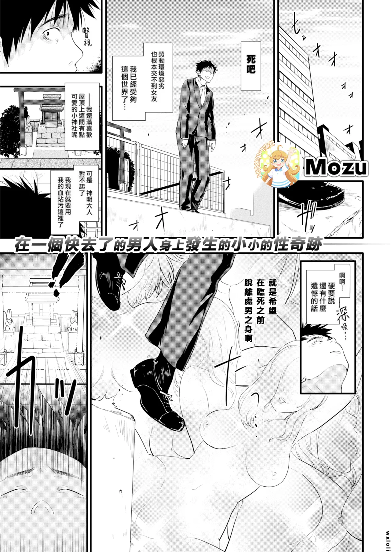 しゃちくと神様 page 1 full
