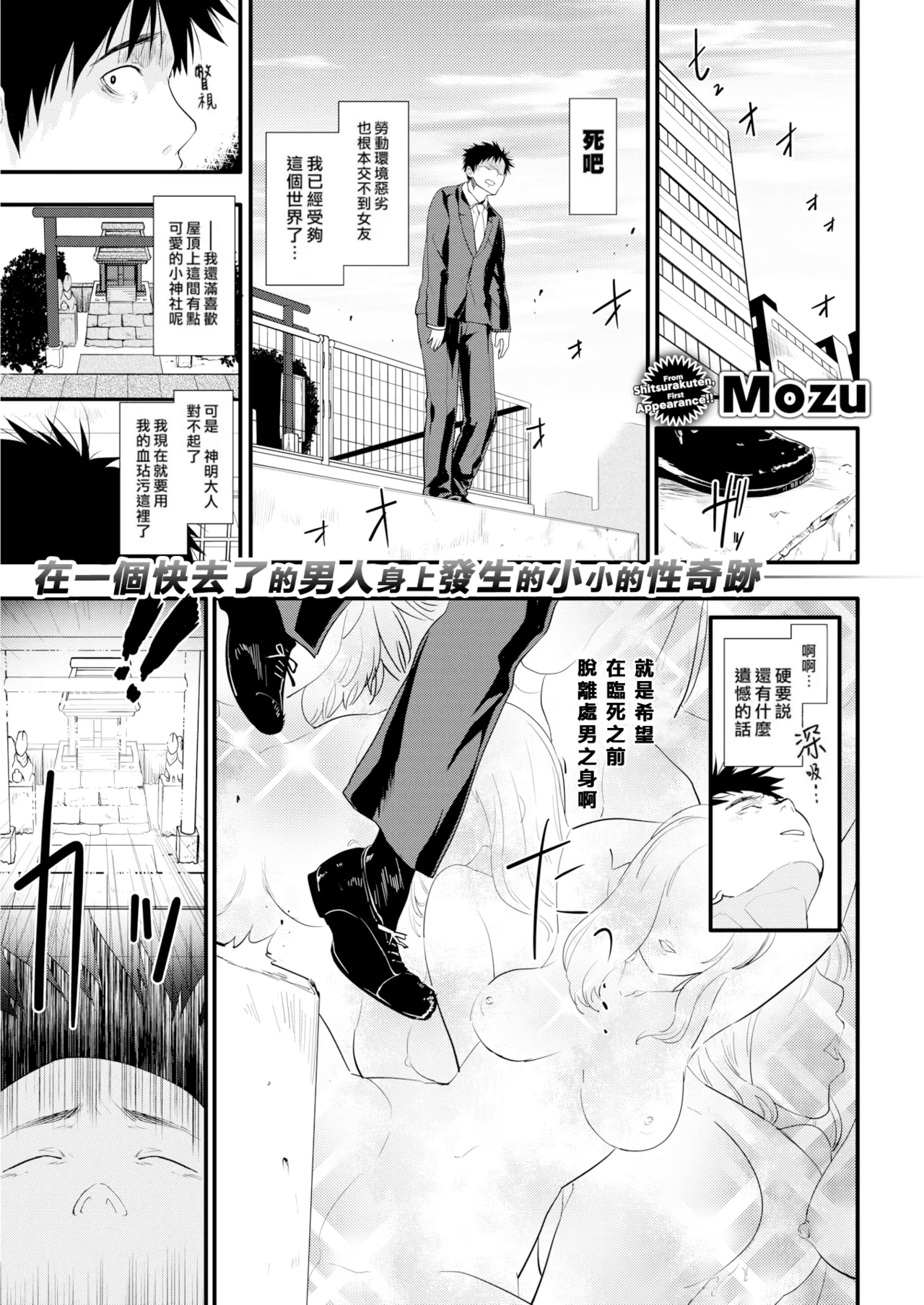 しゃちくと神様 page 2 full