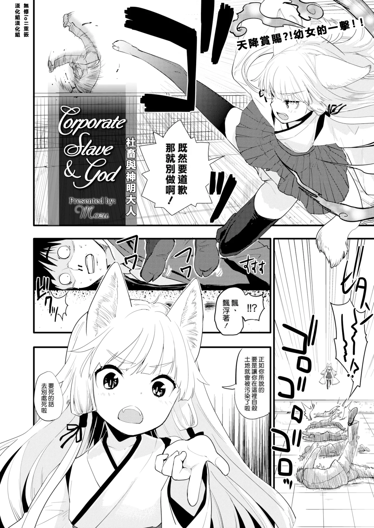 しゃちくと神様 page 3 full