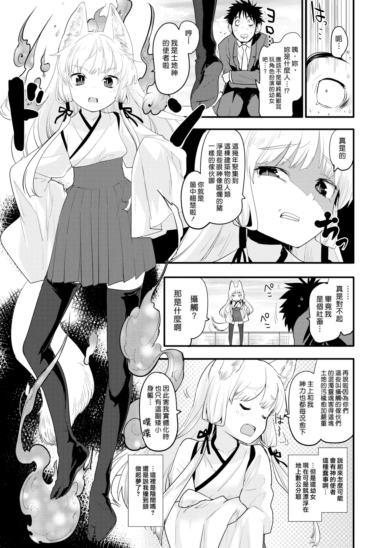 しゃちくと神様 page 4 full