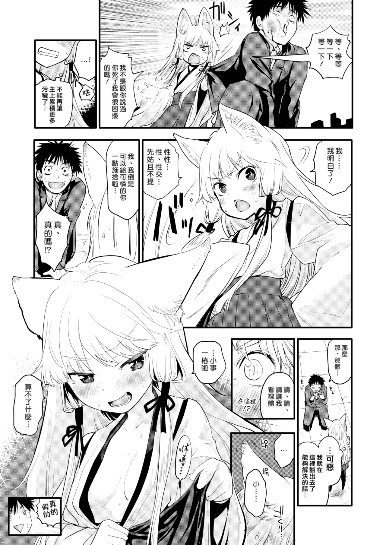 しゃちくと神様 page 6 full