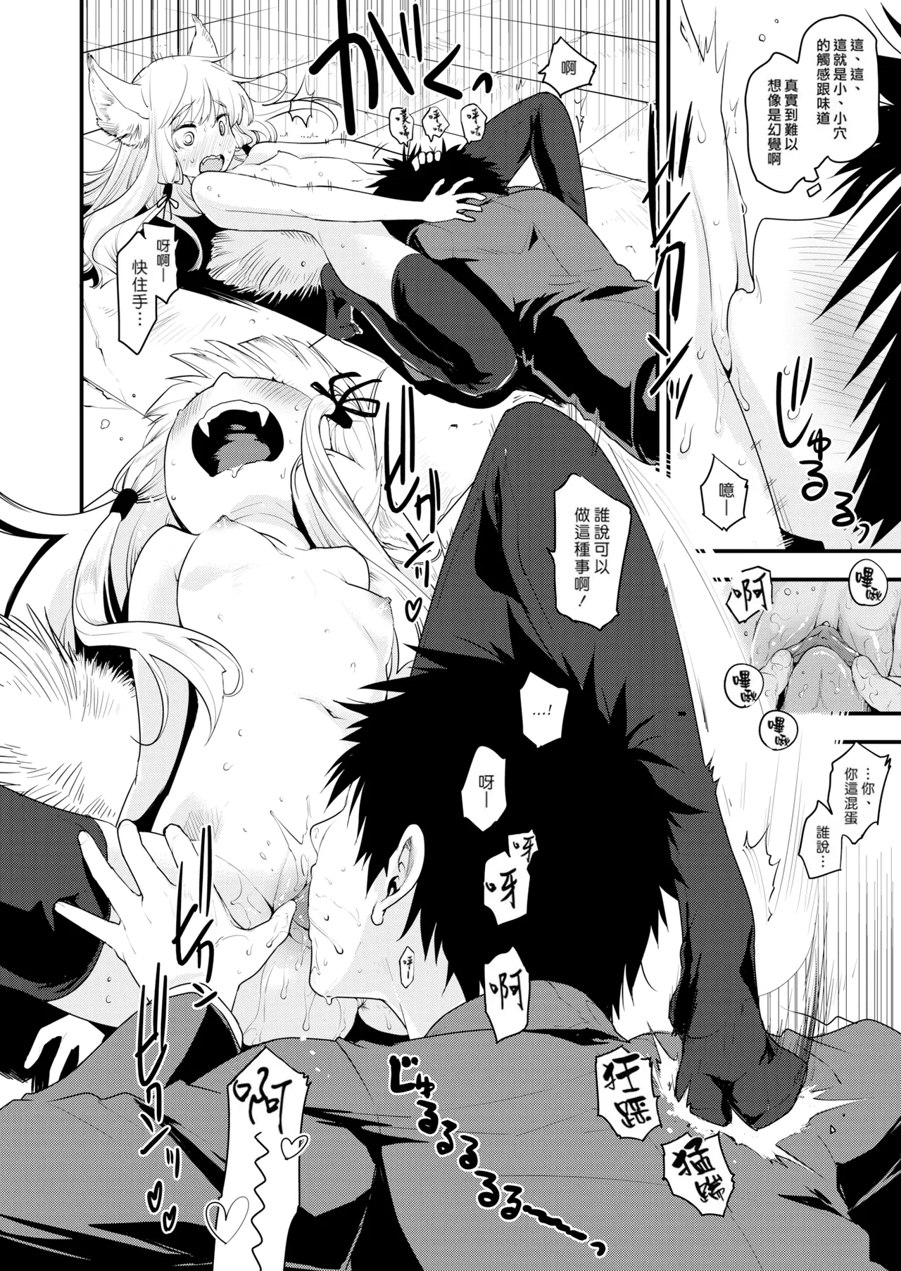 しゃちくと神様 page 9 full