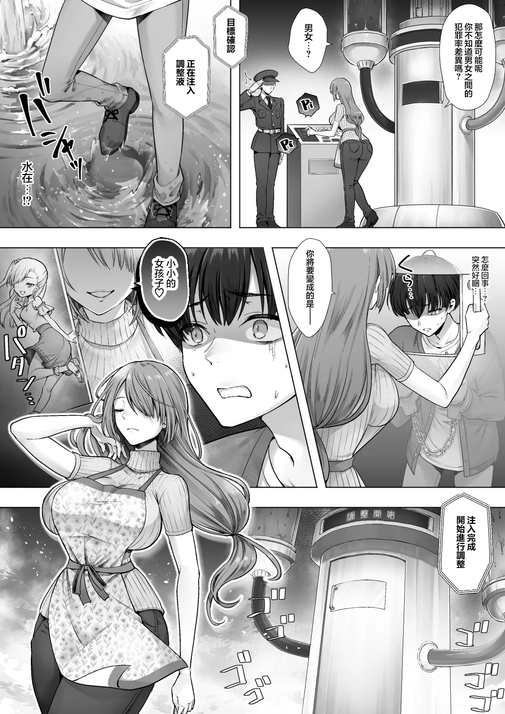 Otenba de Kawaii Onnanoko ♀ ni Narou ne | 变成活泼又可爱的女孩子♀吧 page 6 full