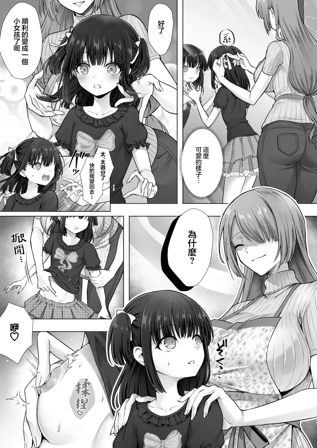 Otenba de Kawaii Onnanoko ♀ ni Narou ne | 变成活泼又可爱的女孩子♀吧 page 9 full