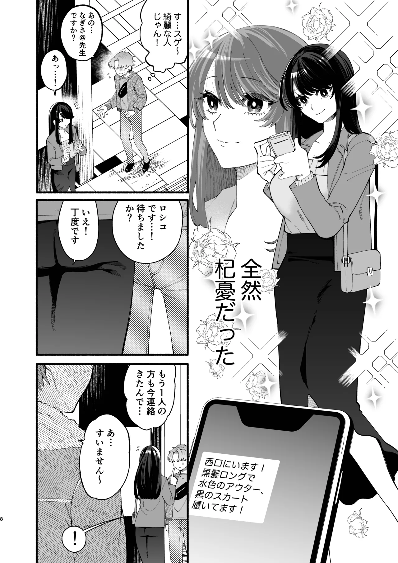 巨乳女性エロ漫画家は無断転載読者のクズ男をボコって俺とご褒美セックスをしてくれる page 6 full
