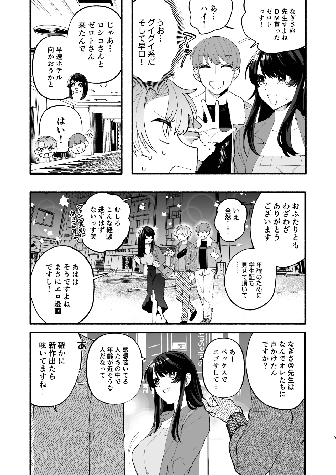 巨乳女性エロ漫画家は無断転載読者のクズ男をボコって俺とご褒美セックスをしてくれる page 7 full