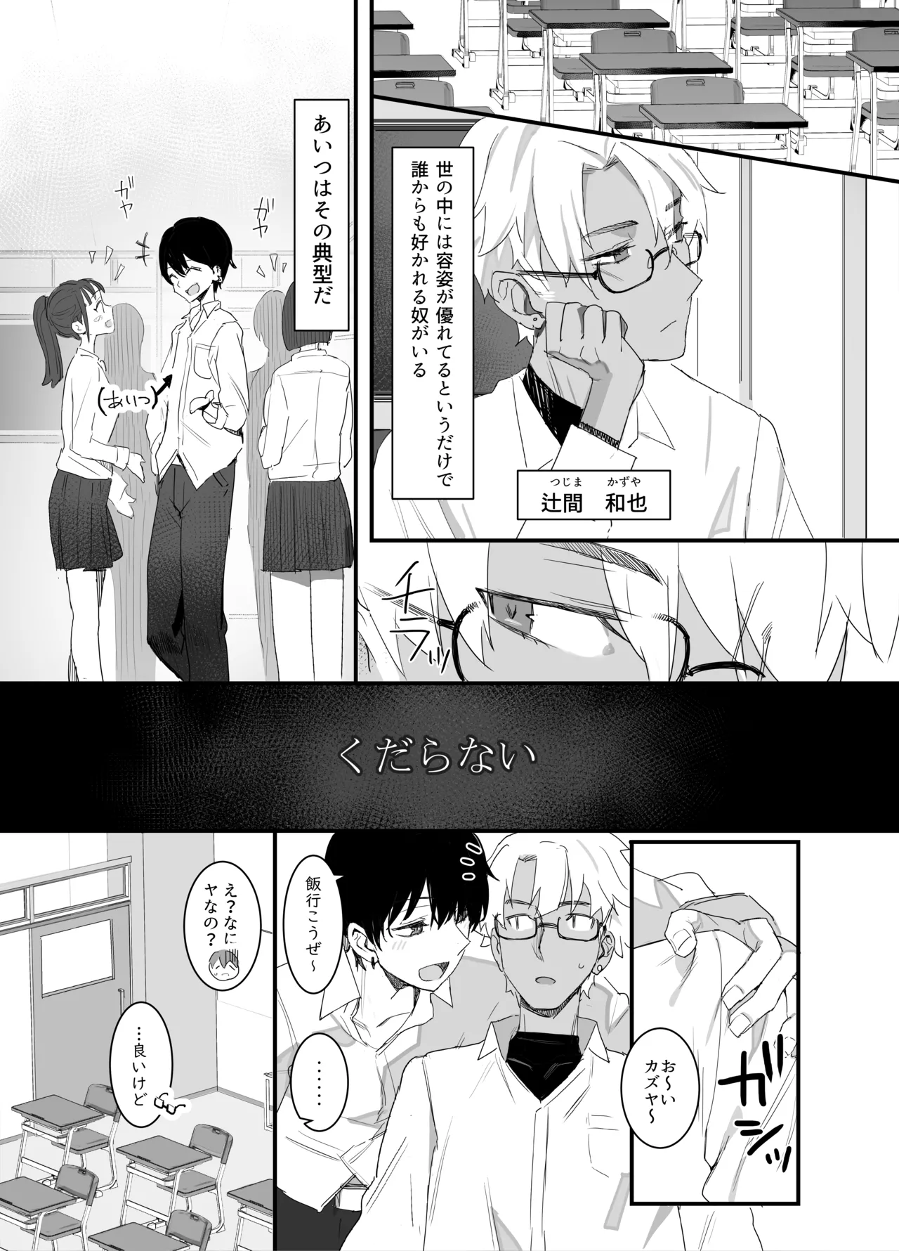 友達以上欲求不満 - The first part - page 2 full
