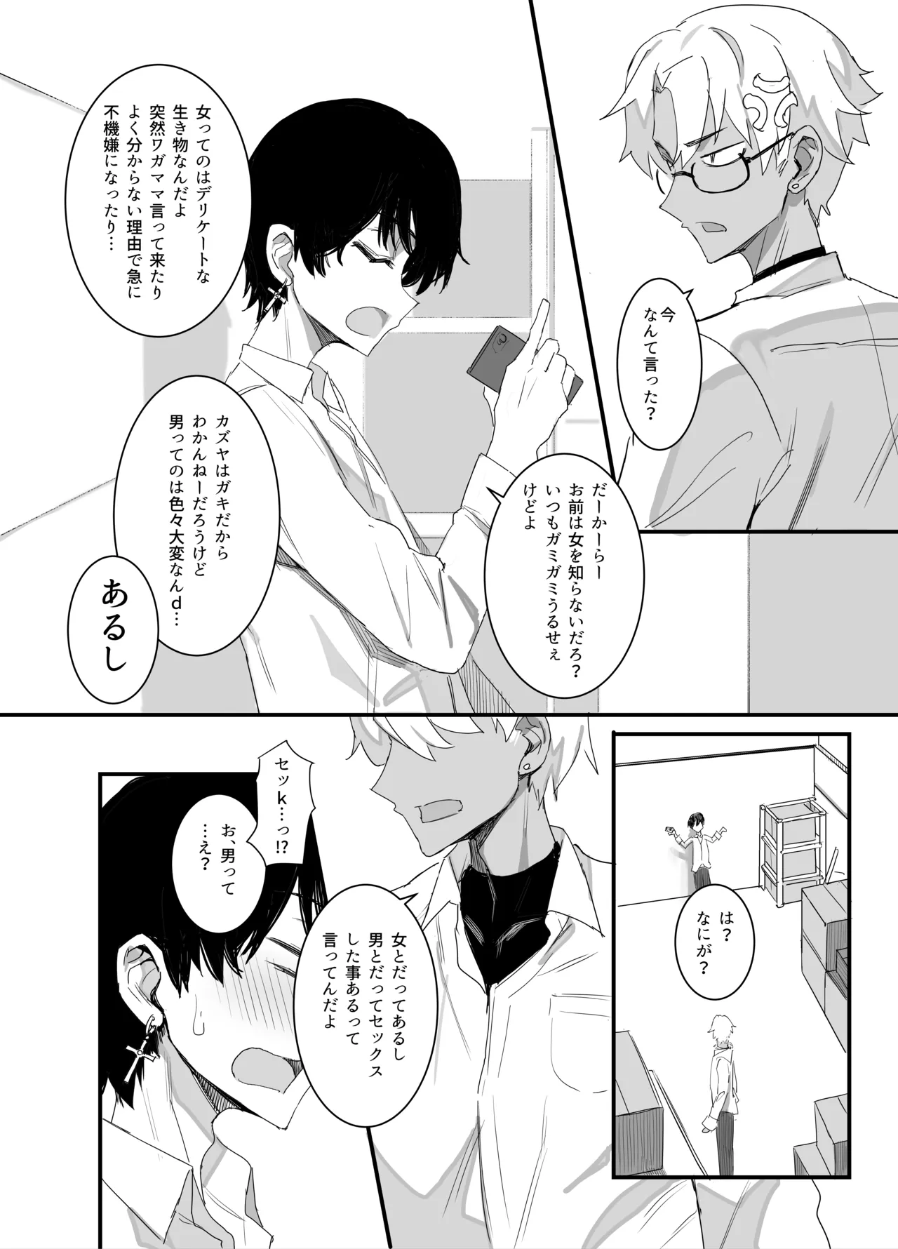 友達以上欲求不満 - The first part - page 9 full