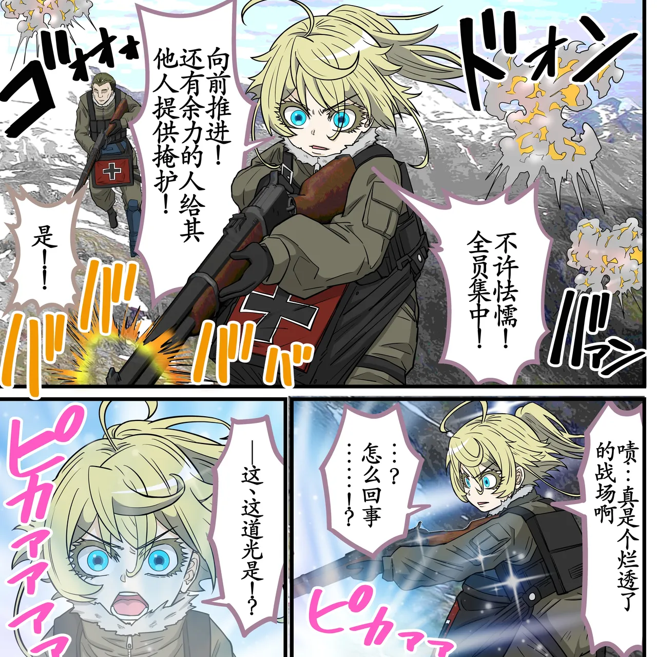 Anime Chara to Sex Dekiru Appli 40, Tanya from page 3 full