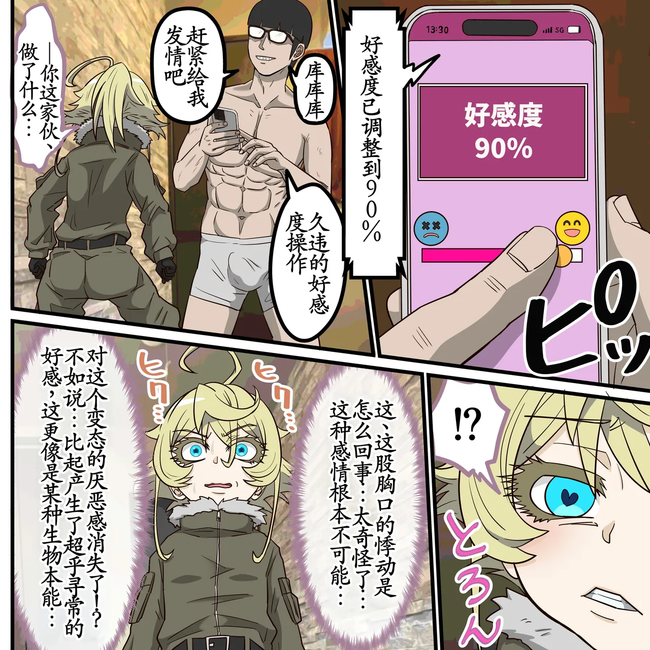 Anime Chara to Sex Dekiru Appli 40, Tanya from page 6 full
