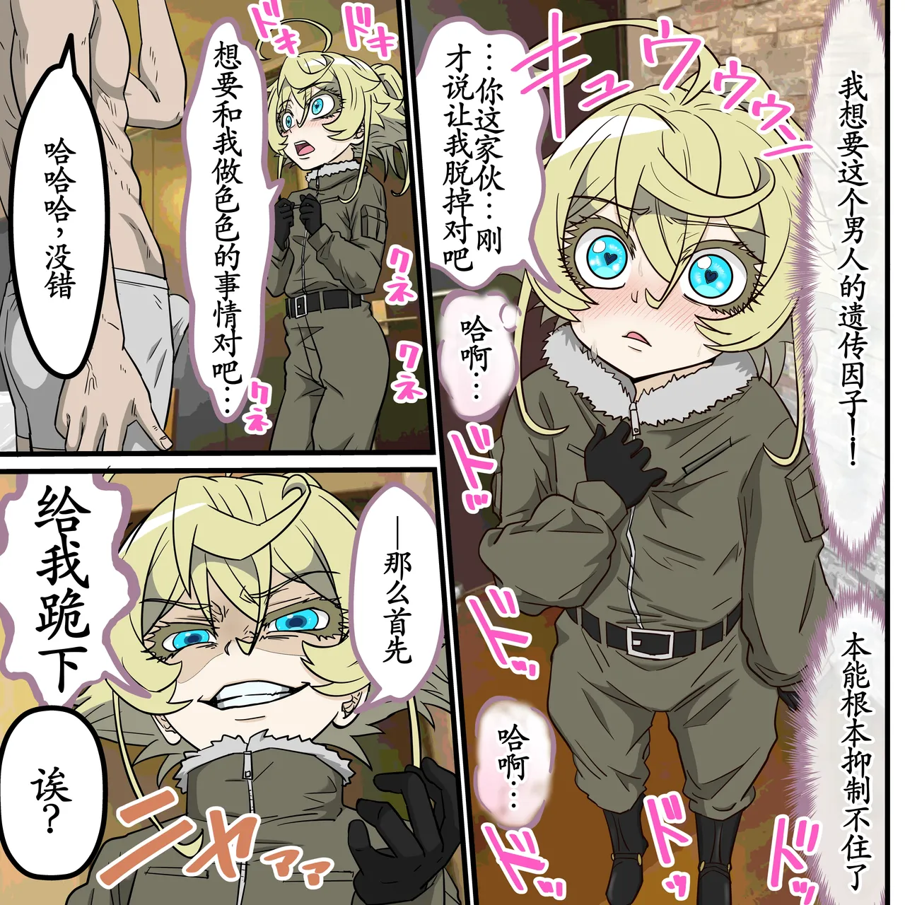 Anime Chara to Sex Dekiru Appli 40, Tanya from page 7 full