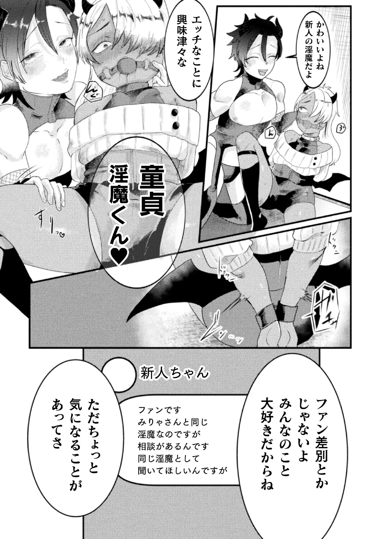 ドスケベ生イキ動画～過激淫魔♂配信者の末路～ 第2話 page 6 full