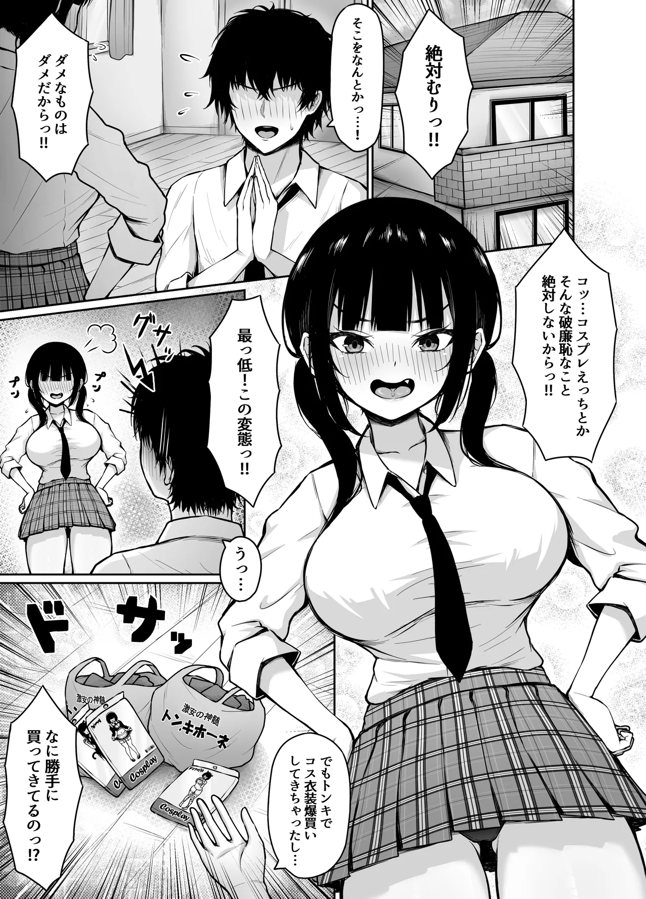 土下座して頼めばなんでもしてくれるツンデレ彼女とコスえっち page 3 full