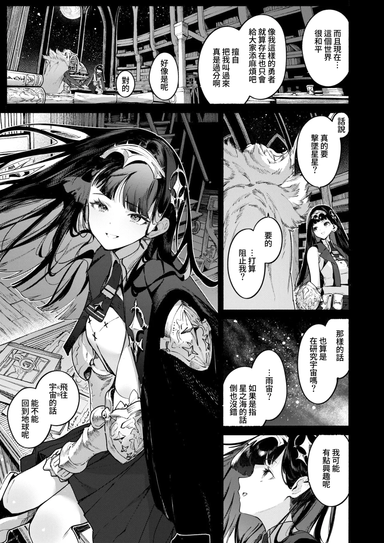 Hoshi o Otosu Mahou page 6 full