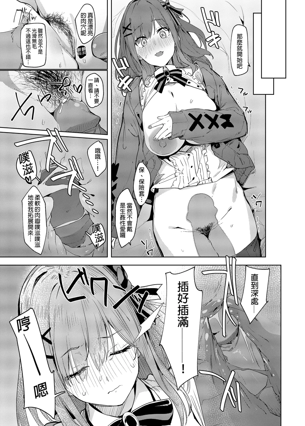Ganba RURU!! | 加油RURU!! page 10 full