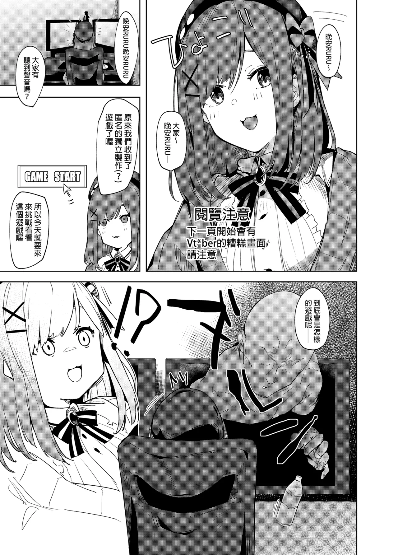 Ganba RURU!! | 加油RURU!! page 2 full