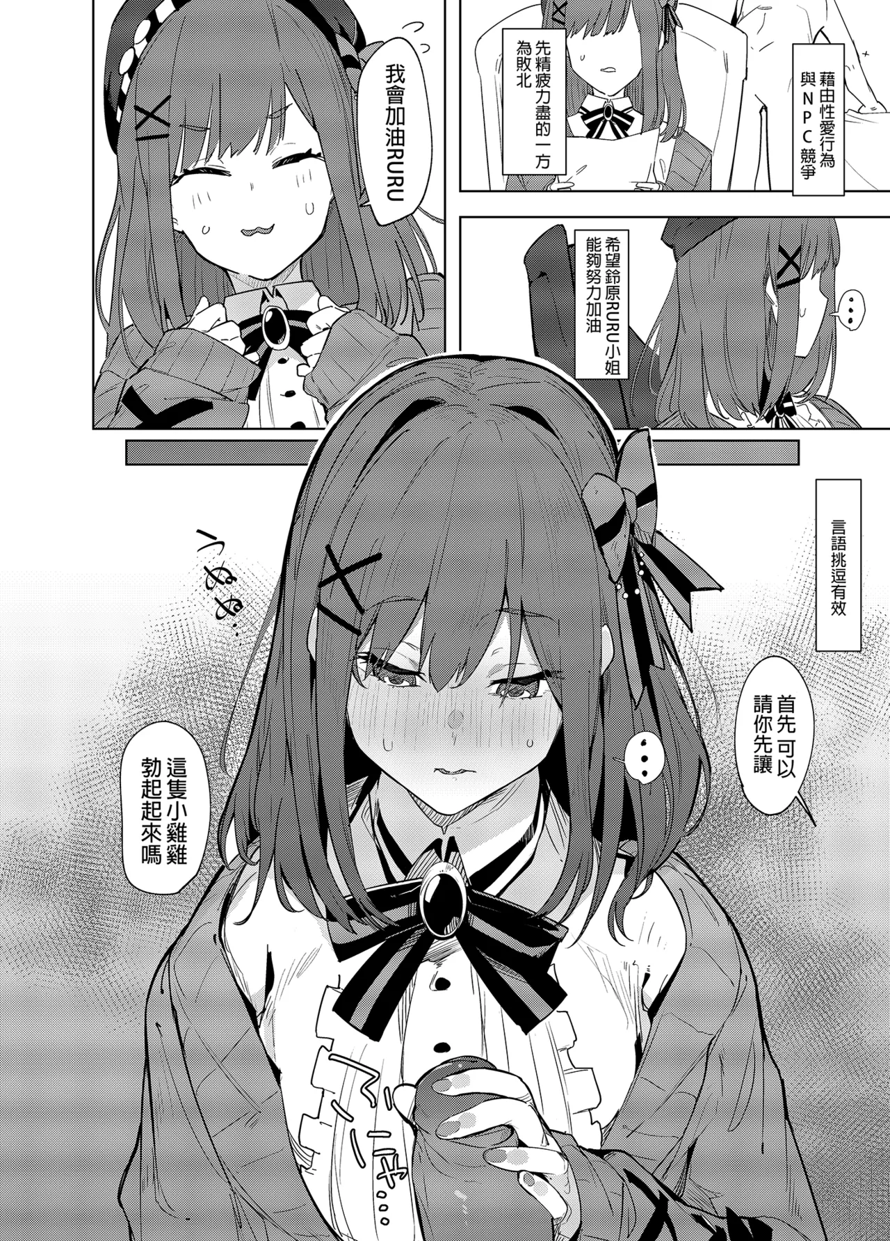 Ganba RURU!! | 加油RURU!! page 3 full