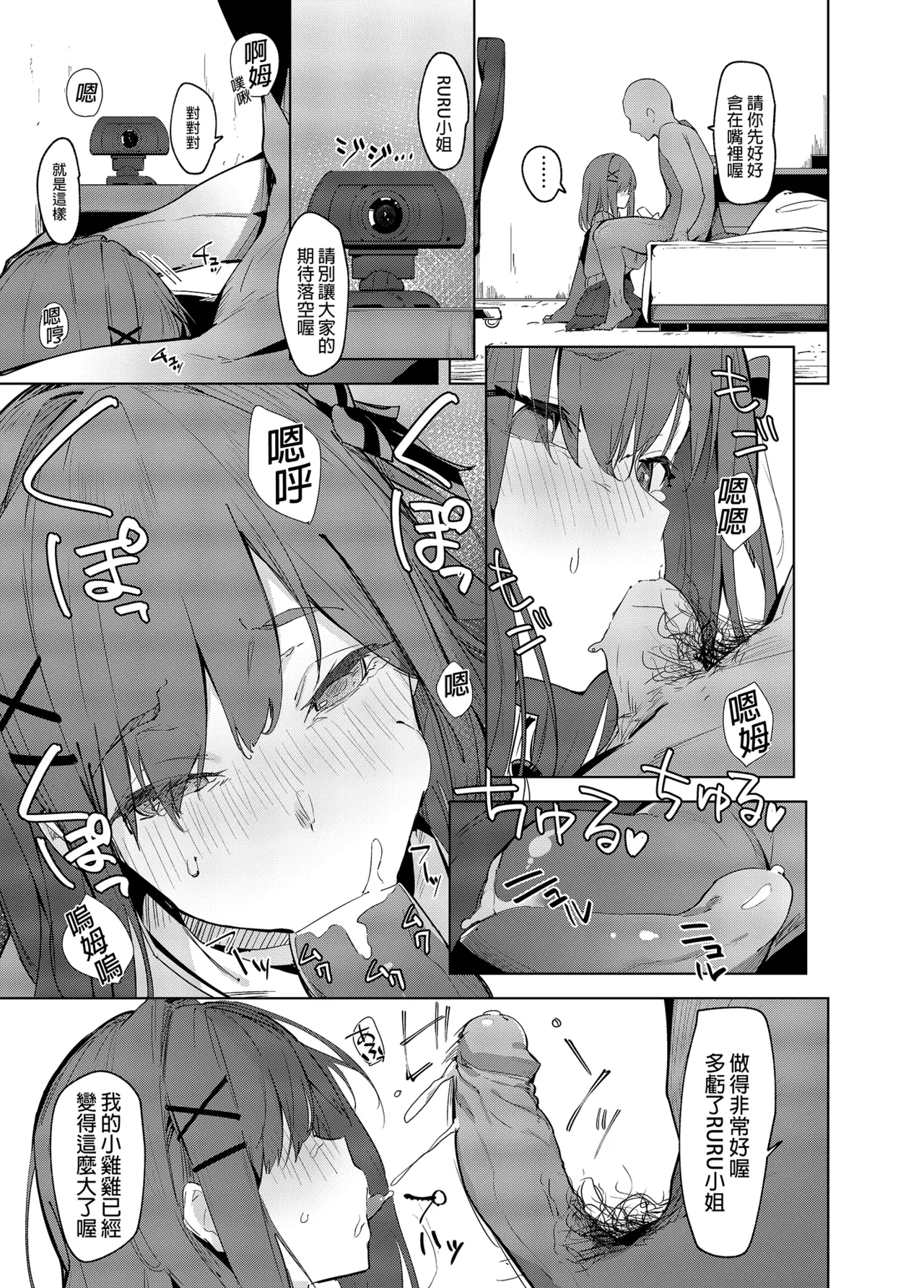 Ganba RURU!! | 加油RURU!! page 4 full
