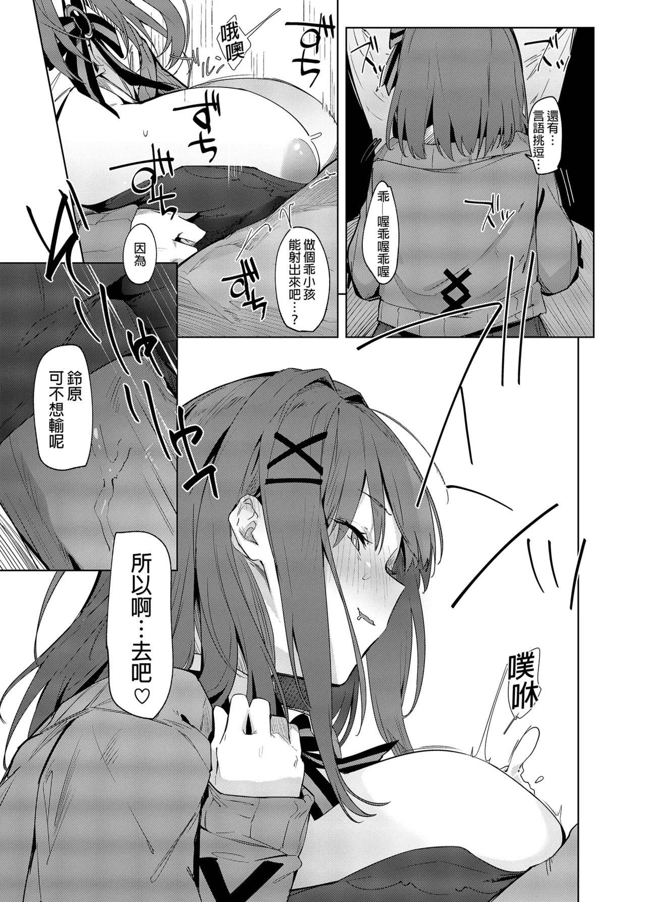 Ganba RURU!! | 加油RURU!! page 8 full