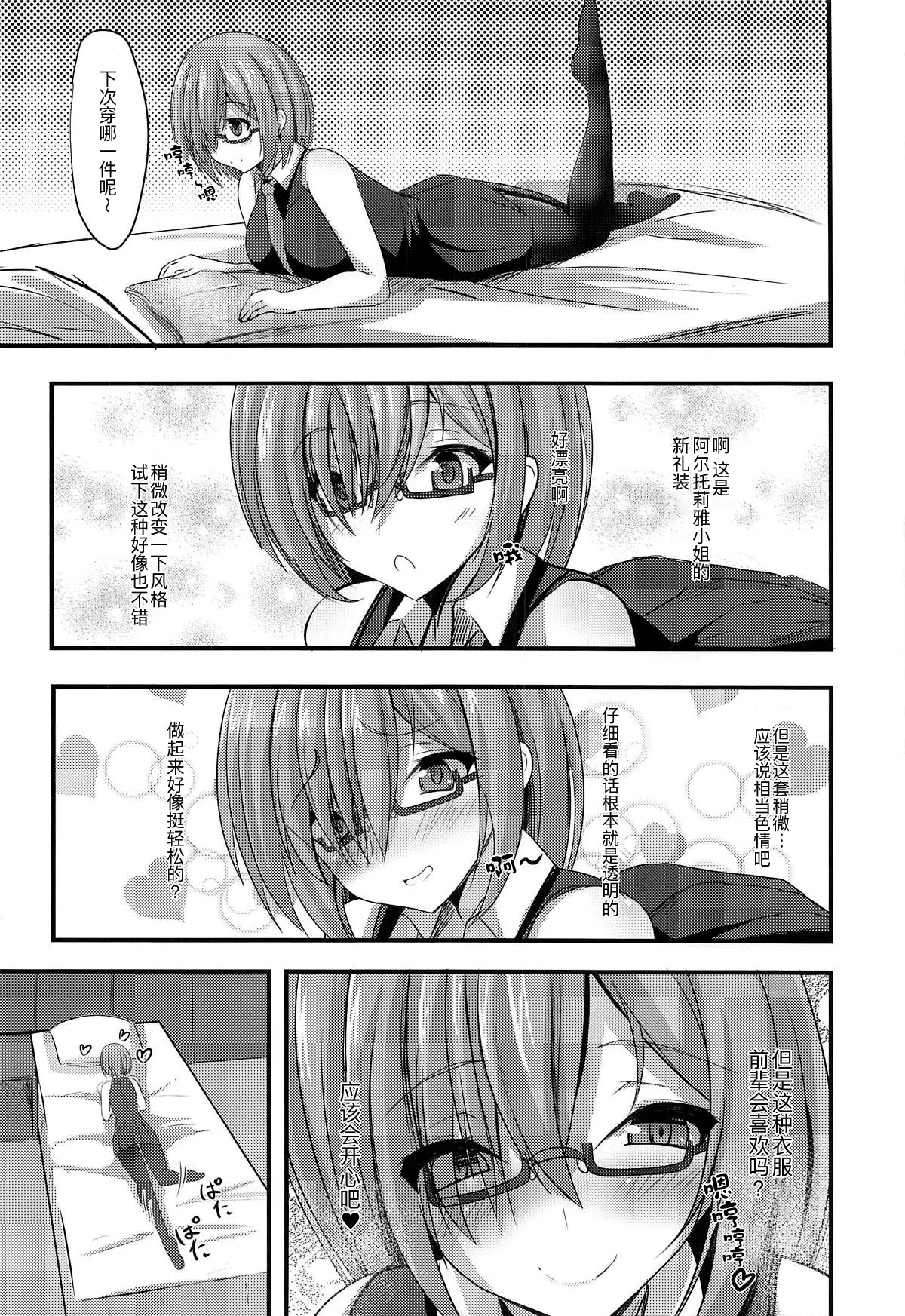 Cosplayer Mash in Serva Fes page 6 full