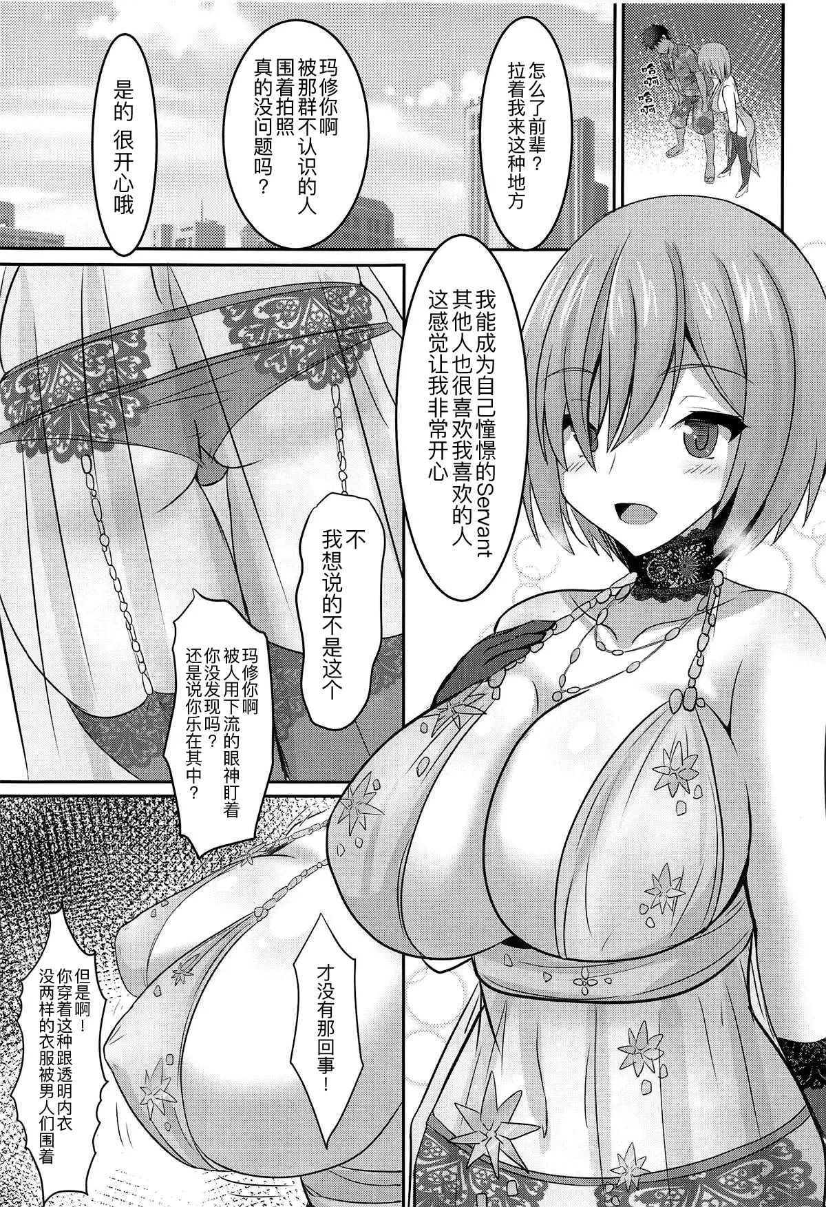 Cosplayer Mash in Serva Fes page 9 full