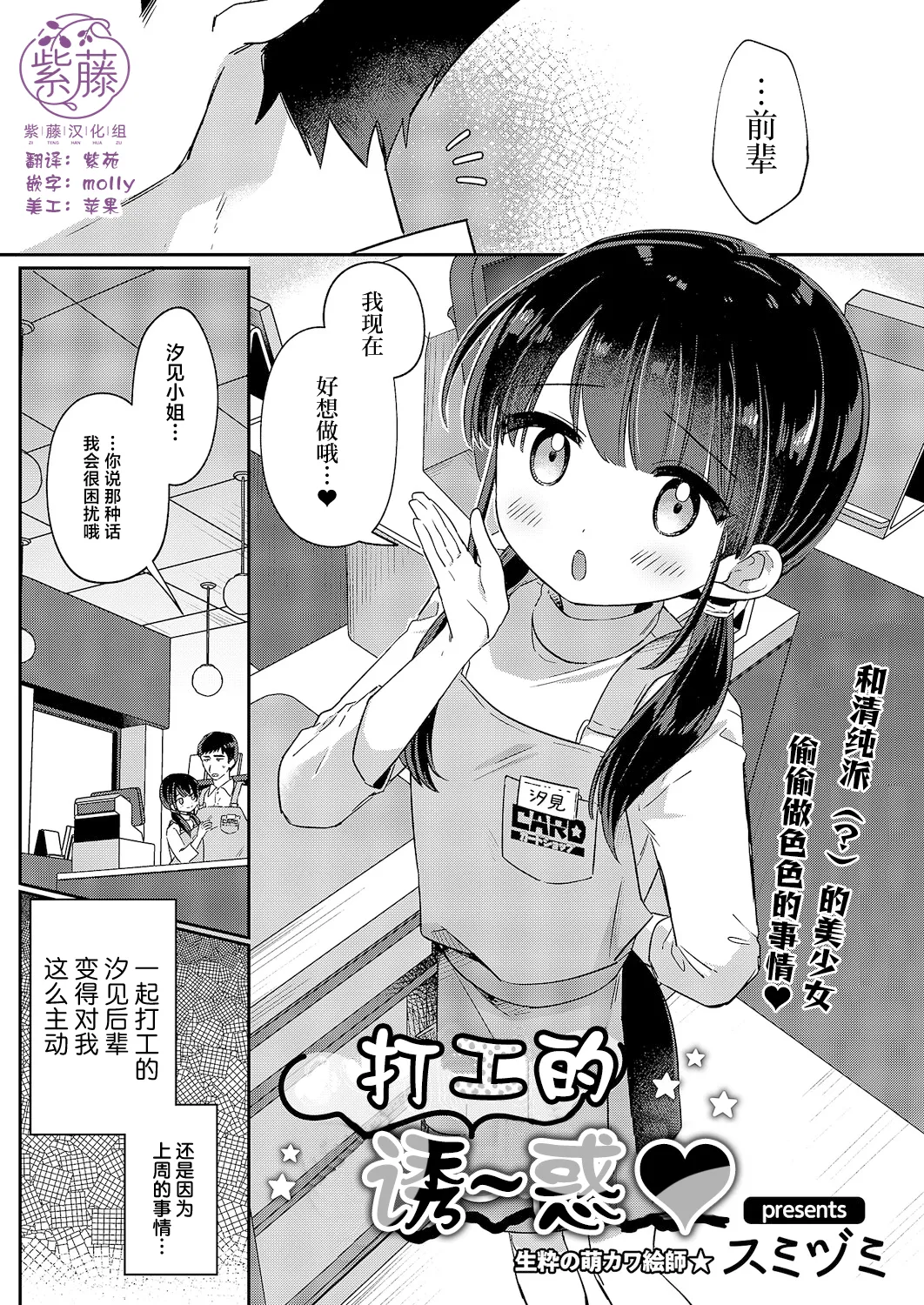 【スミヅミ】バイト中のゆ〜わく page 1 full