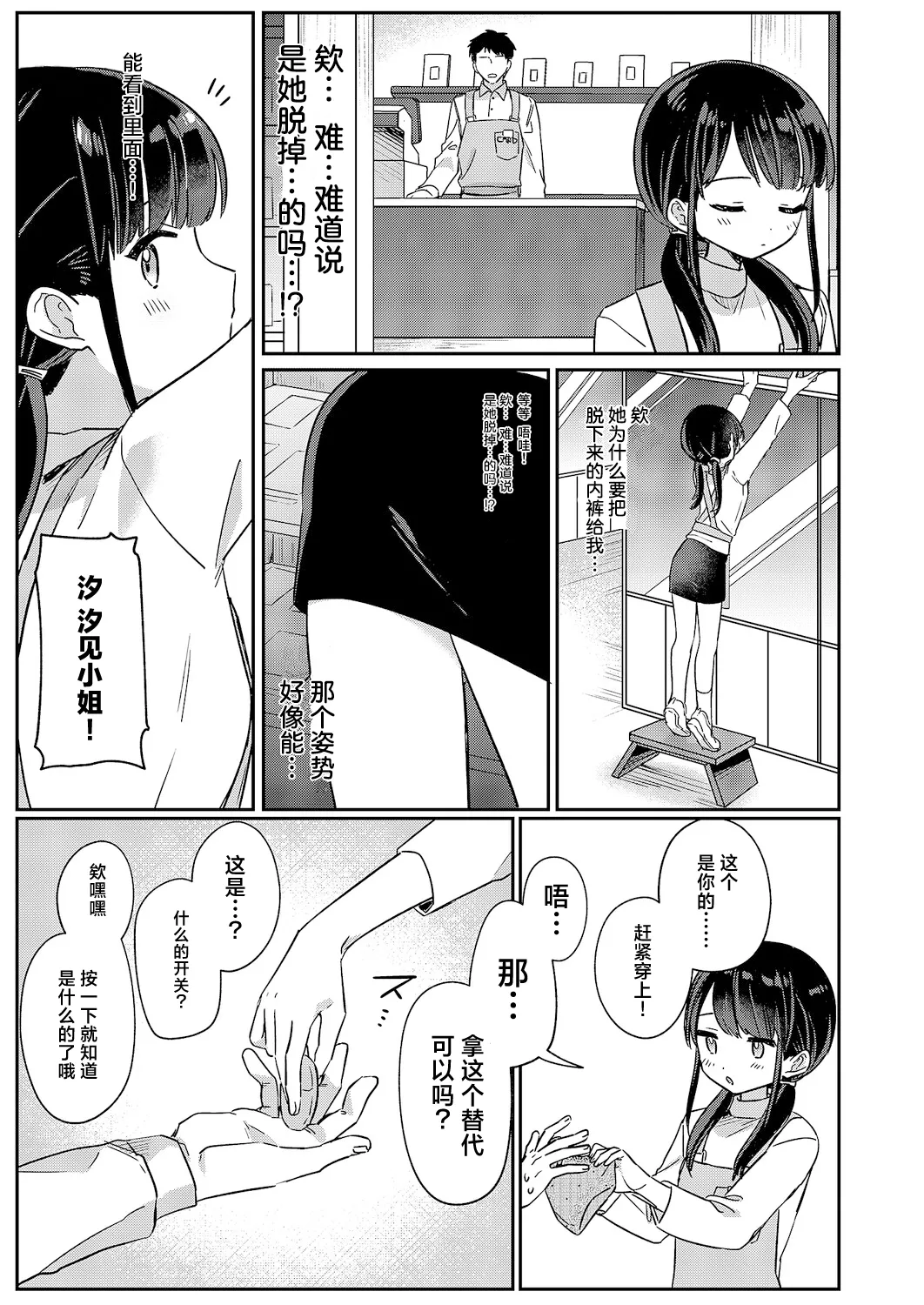 【スミヅミ】バイト中のゆ〜わく page 8 full
