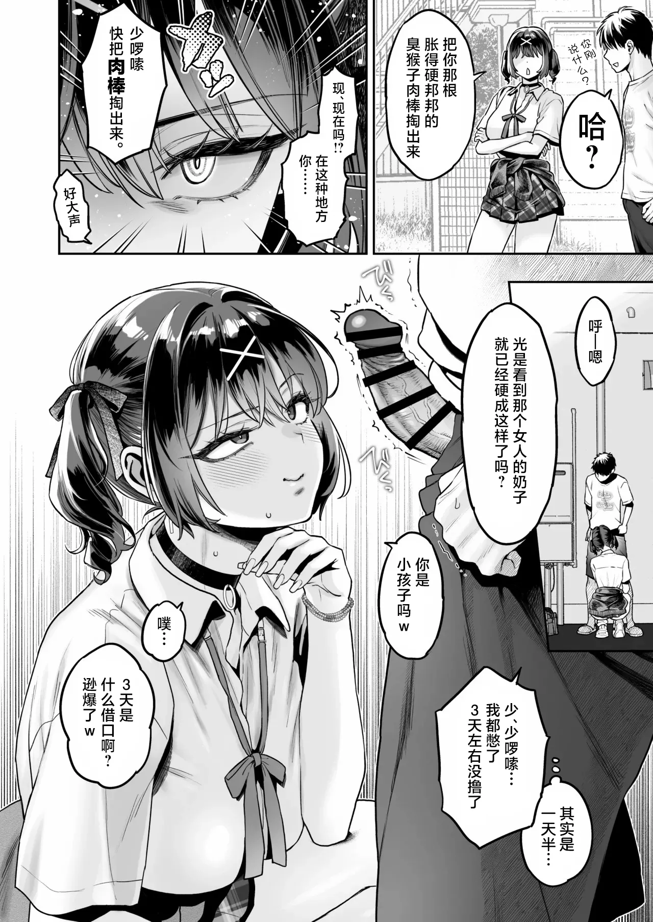 Mukatsuku Juumai no Kuchimanko ni Kounai Shasei suru Hanashi. page 3 full