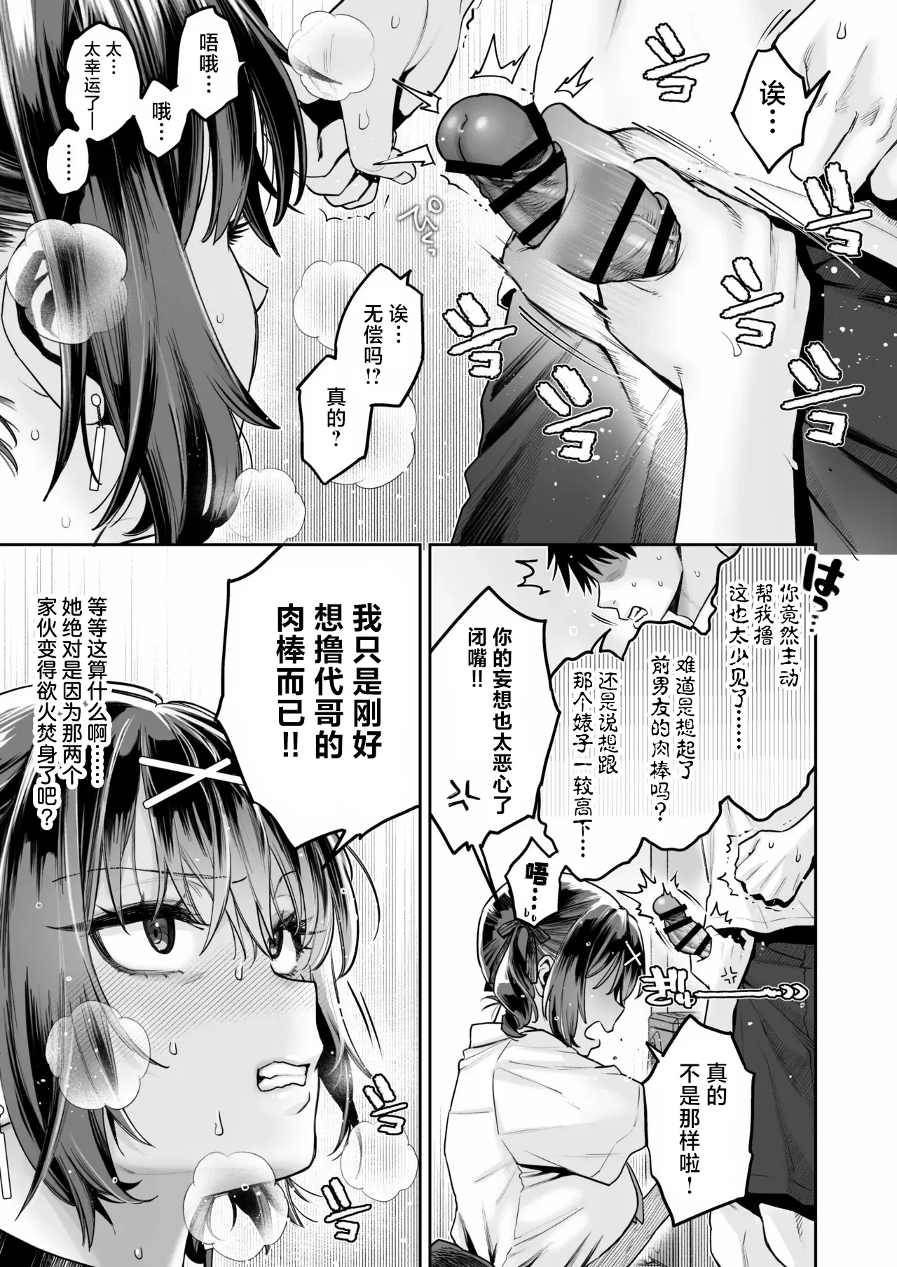 Mukatsuku Juumai no Kuchimanko ni Kounai Shasei suru Hanashi. page 4 full