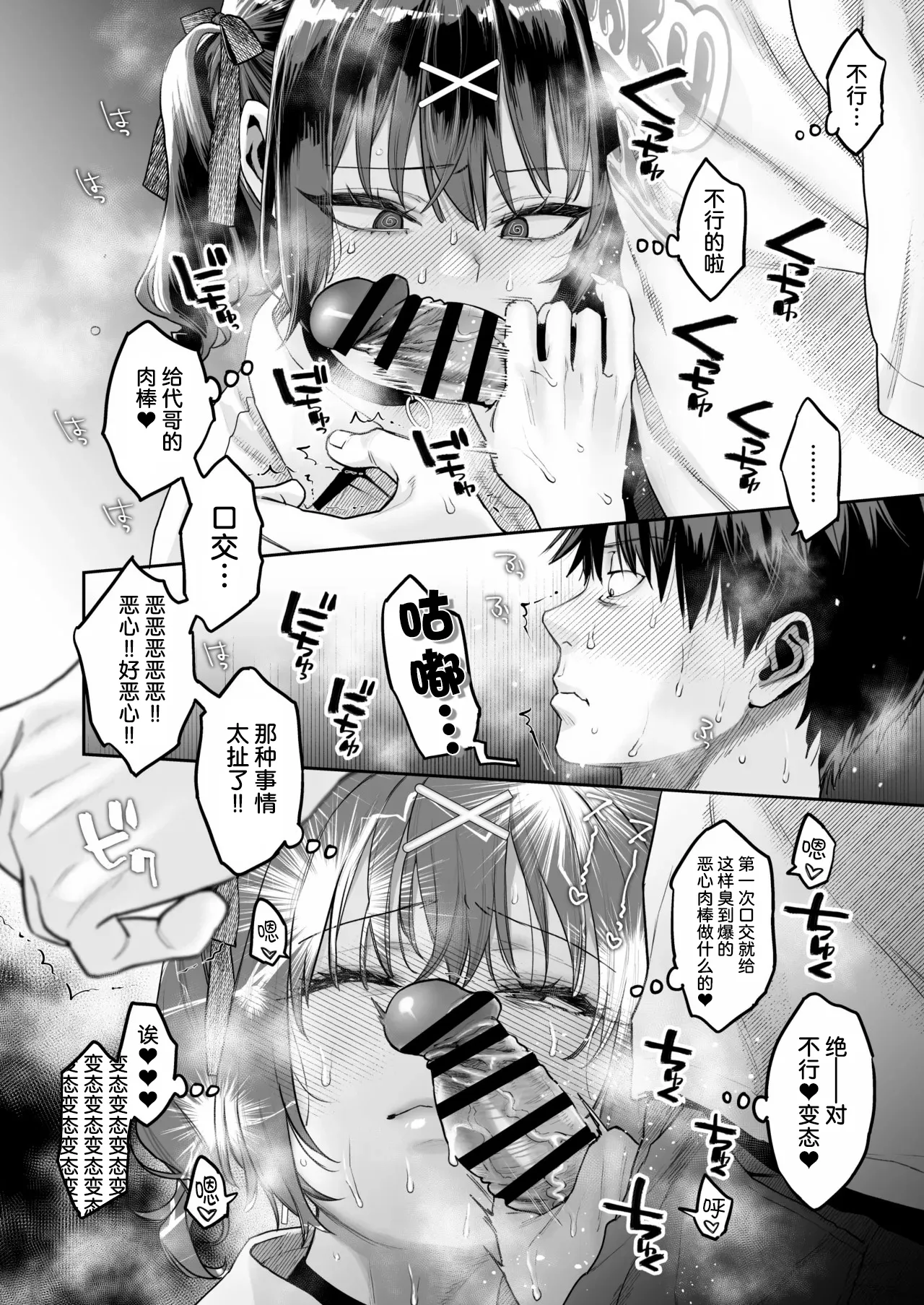 Mukatsuku Juumai no Kuchimanko ni Kounai Shasei suru Hanashi. page 7 full