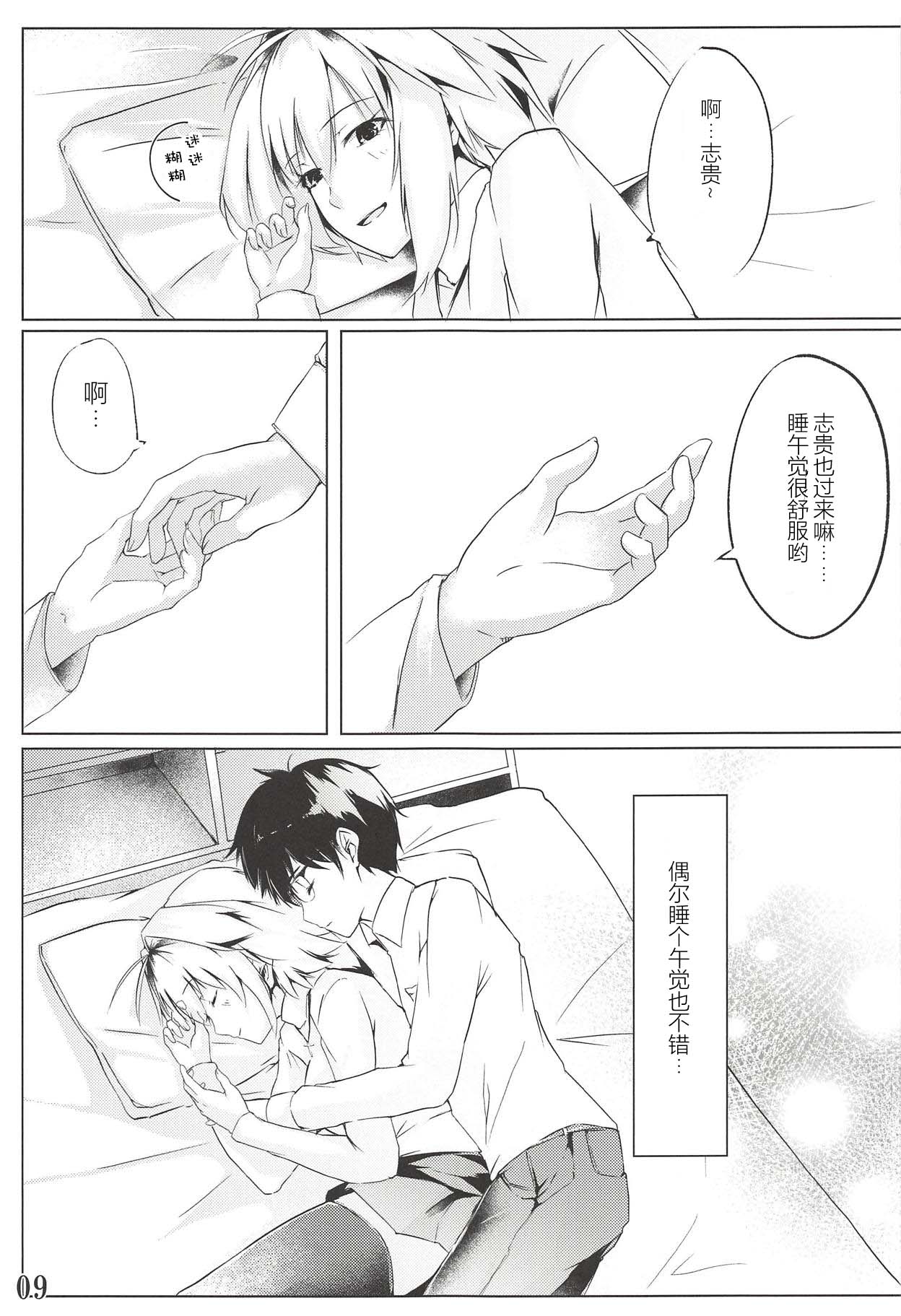 Shinai | 真爱 page 10 full