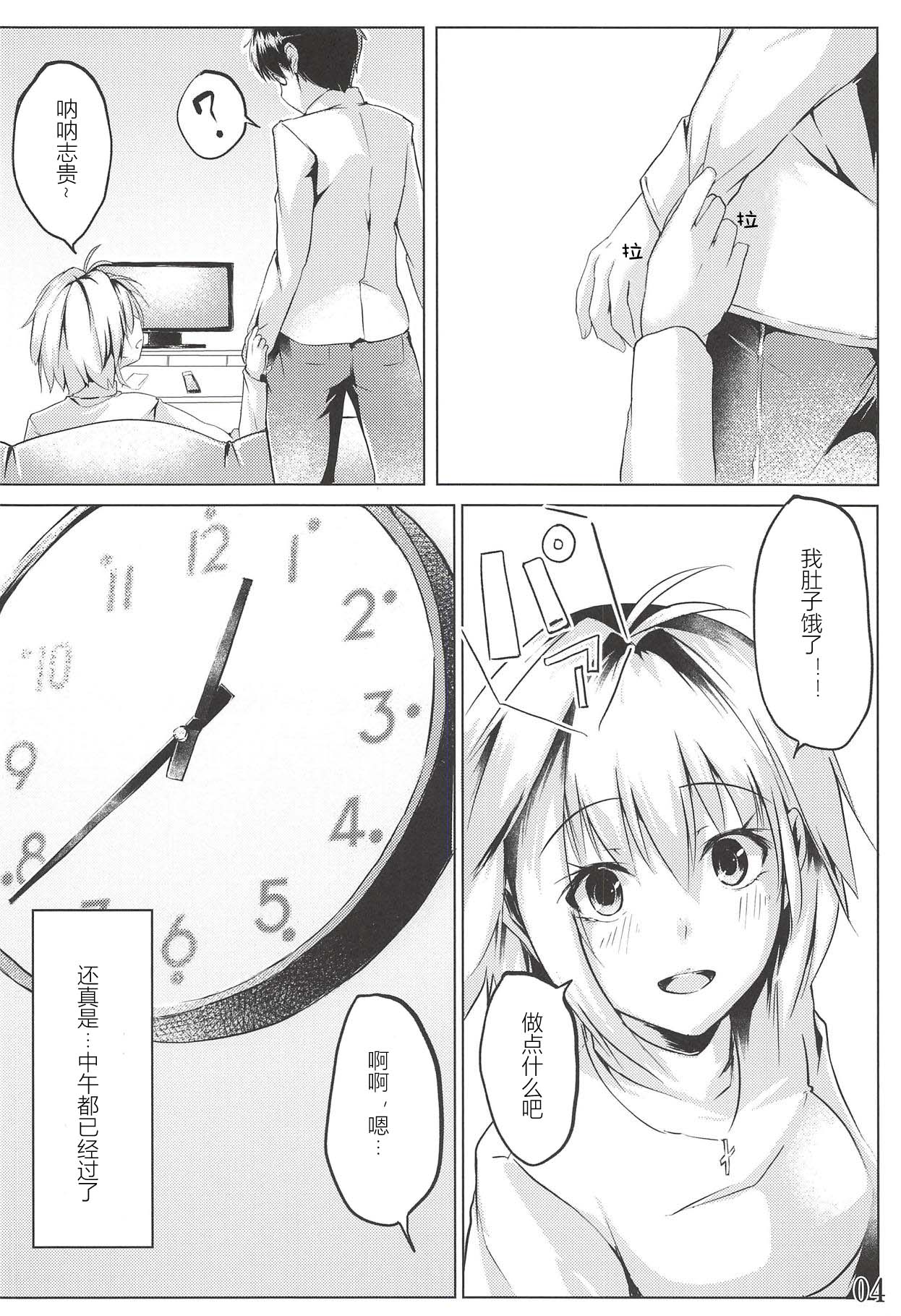 Shinai | 真爱 page 5 full