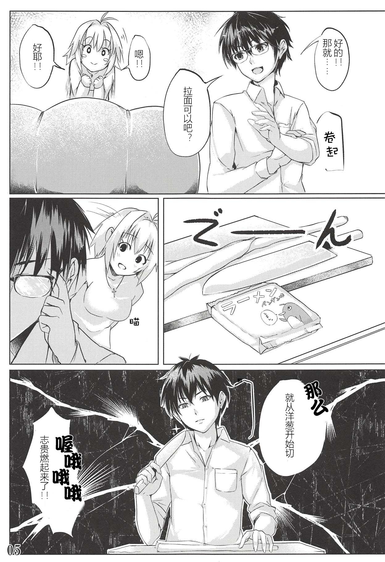 Shinai | 真爱 page 6 full