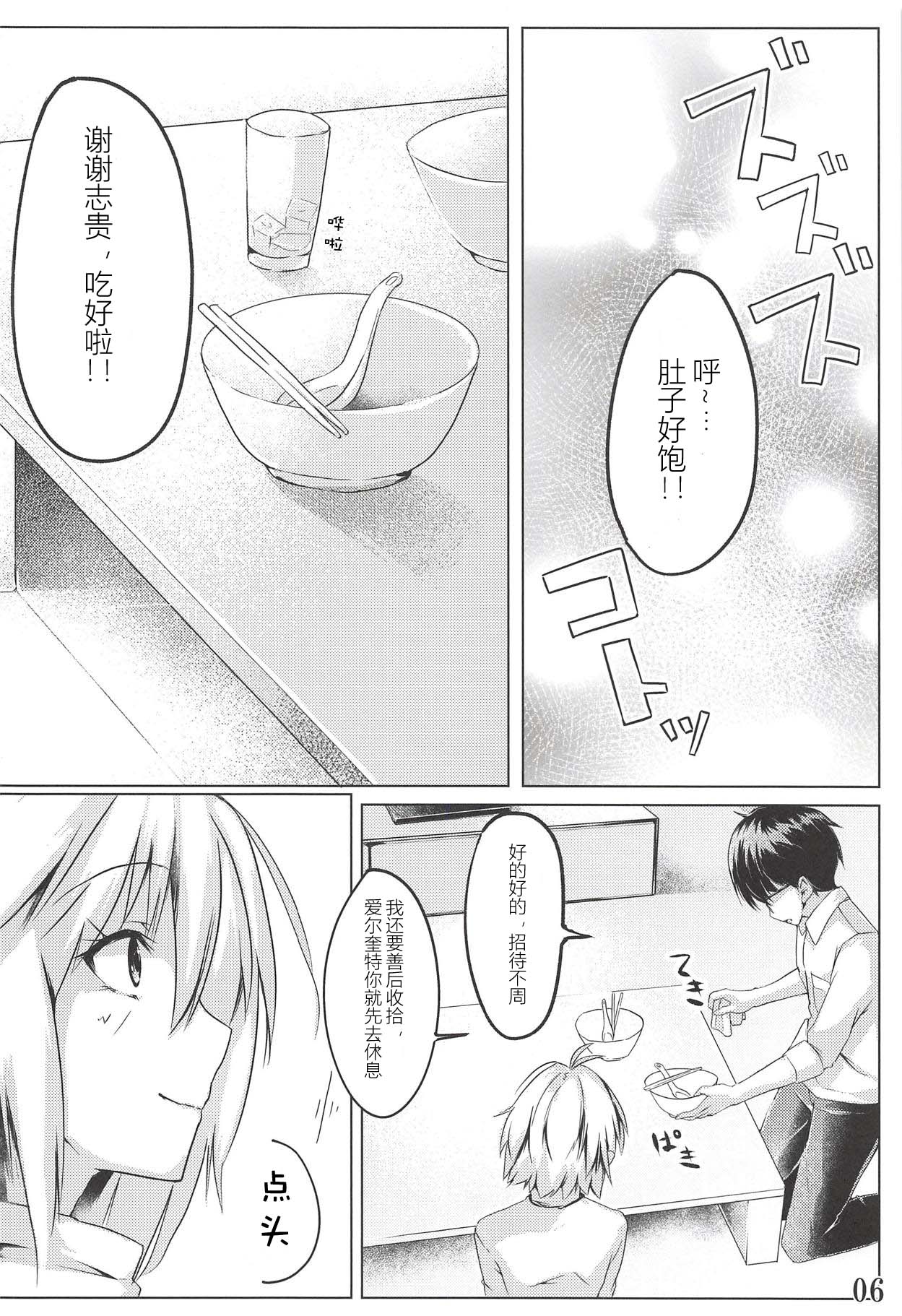 Shinai | 真爱 page 7 full