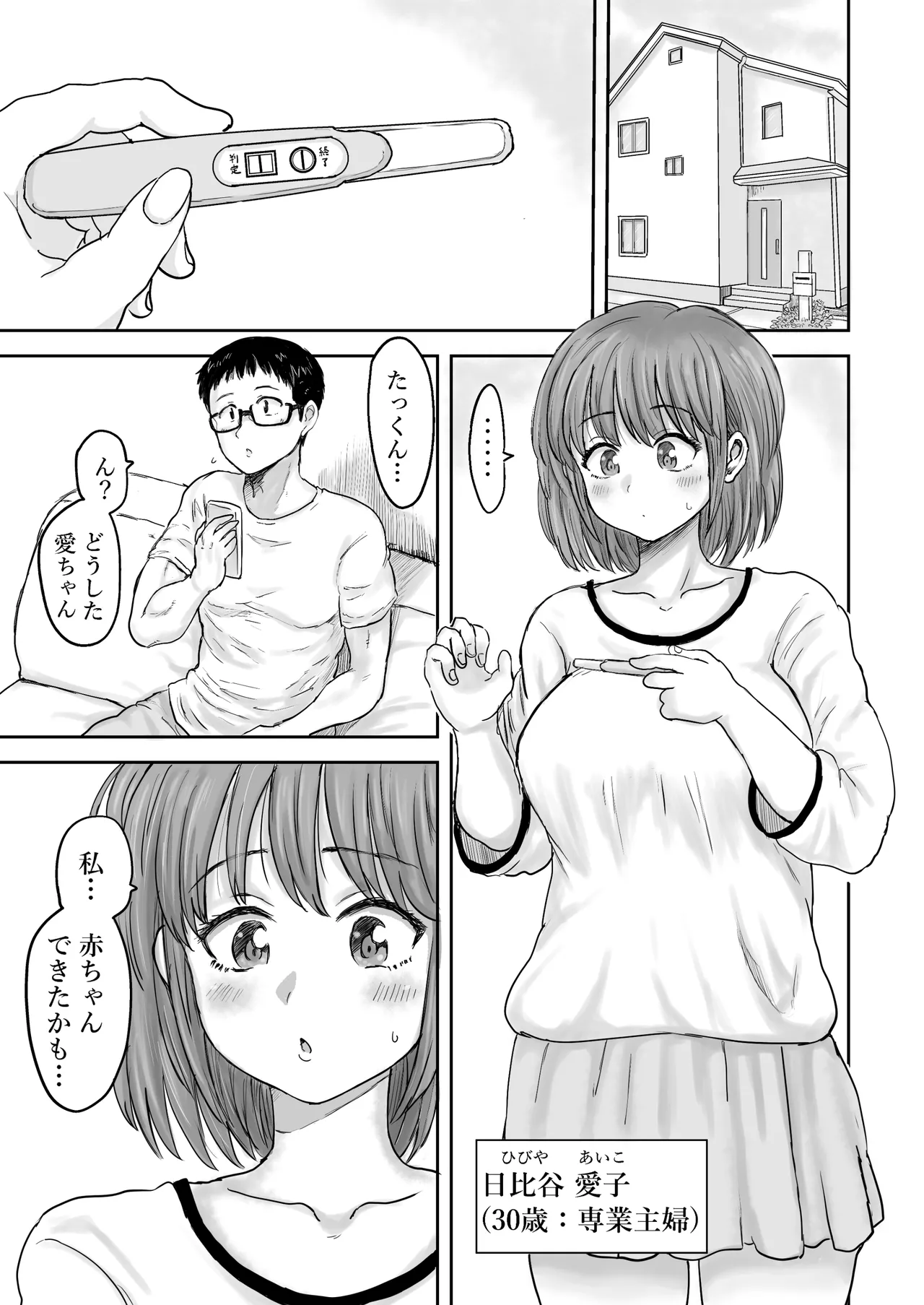 秘密の産婦人科 page 3 full