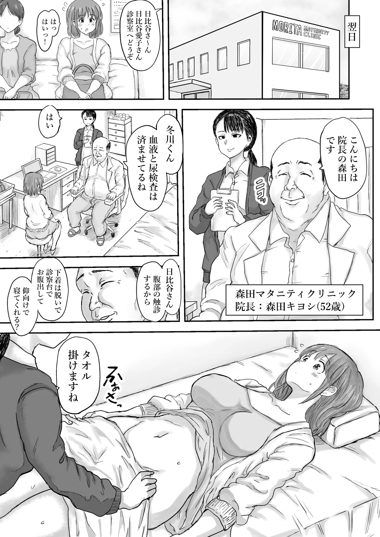 秘密の産婦人科 page 7 full