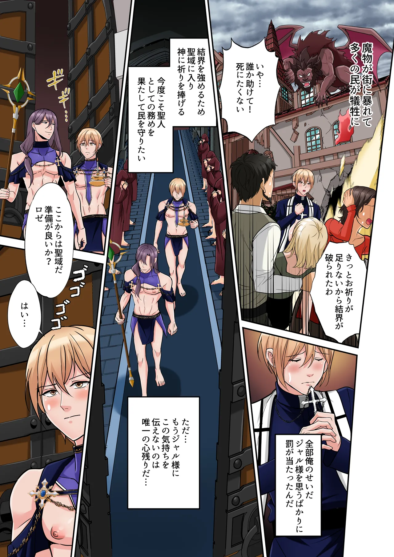 The saint's descent into femininity: impregnating and giving birth to monsters in a tentacle paradise. page 4 full