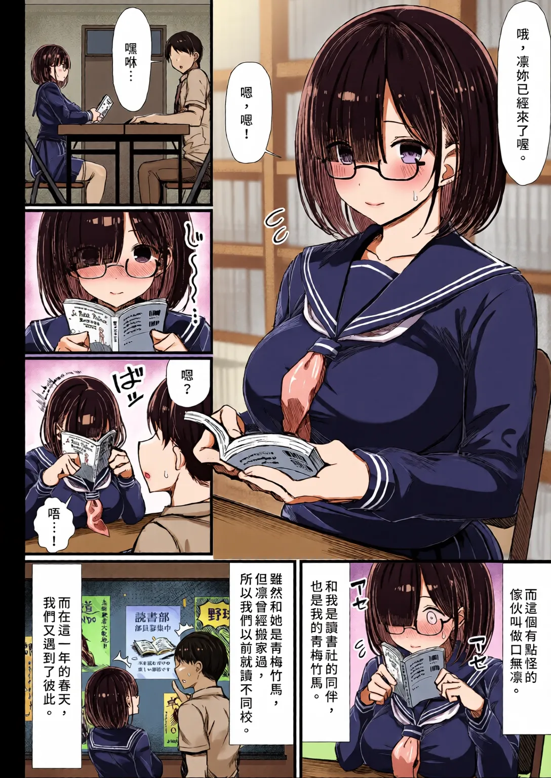 Bungaku Shoujo wa Somerareru 1-3 - Falling Gardenia, Falling Love. | 被染色的文學少女1-3 page 5 full