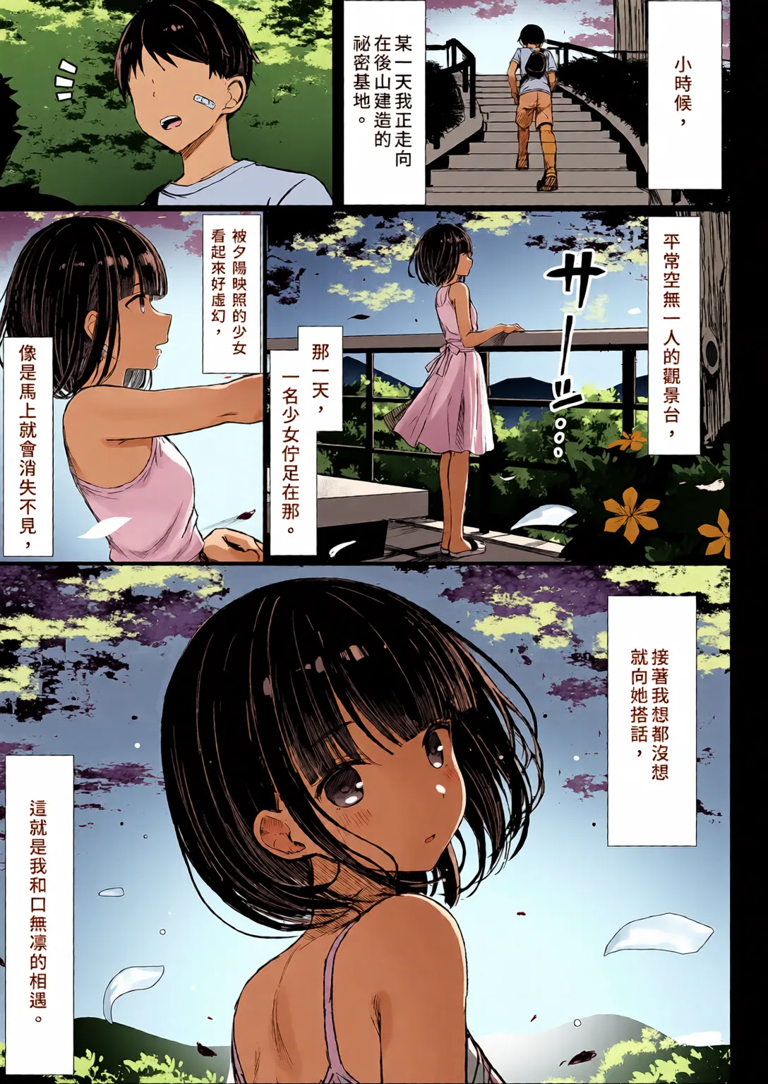 Bungaku Shoujo wa Somerareru 1-3 - Falling Gardenia, Falling Love. | 被染色的文學少女1-3 page 6 full