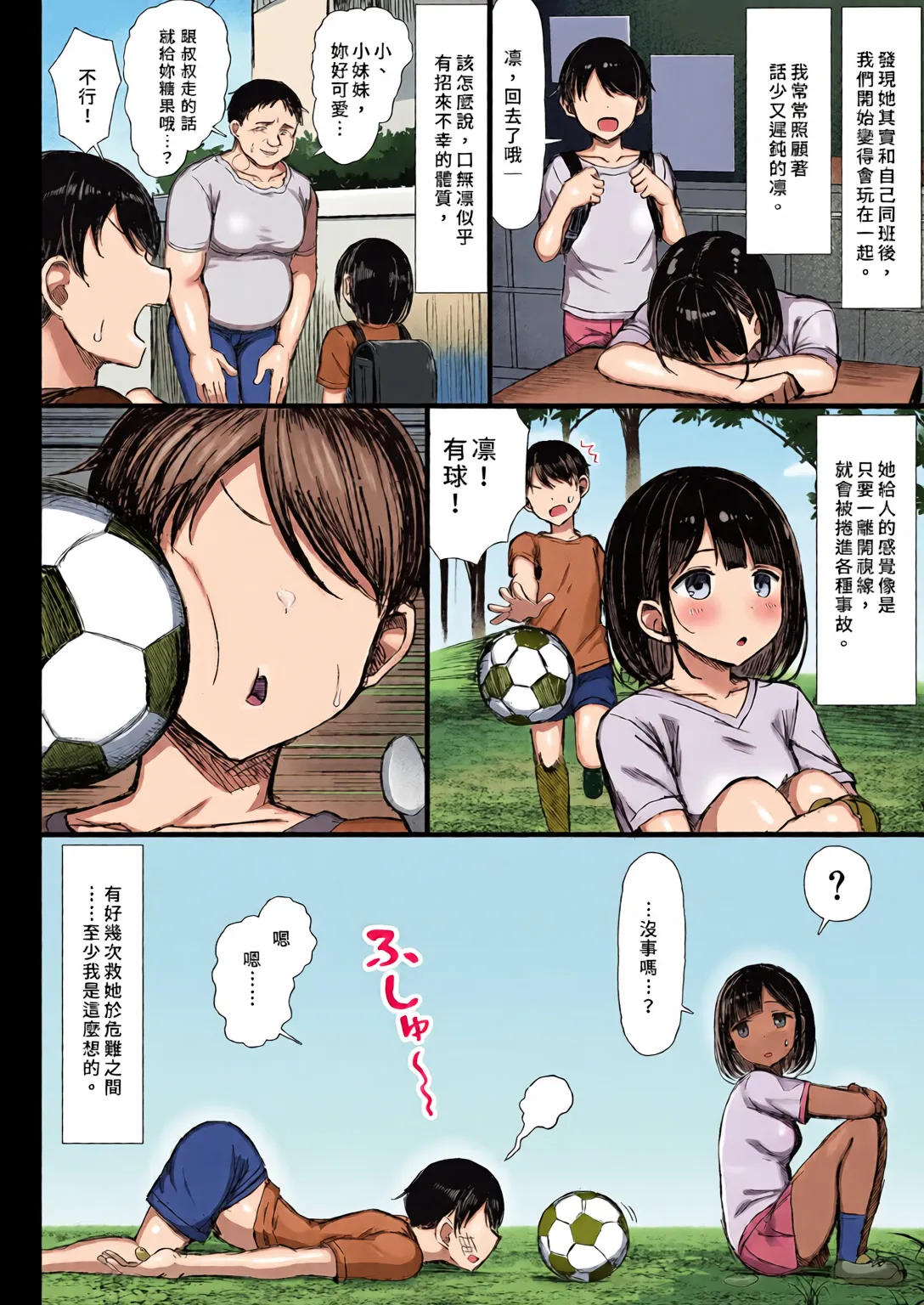 Bungaku Shoujo wa Somerareru 1-3 - Falling Gardenia, Falling Love. | 被染色的文學少女1-3 page 7 full