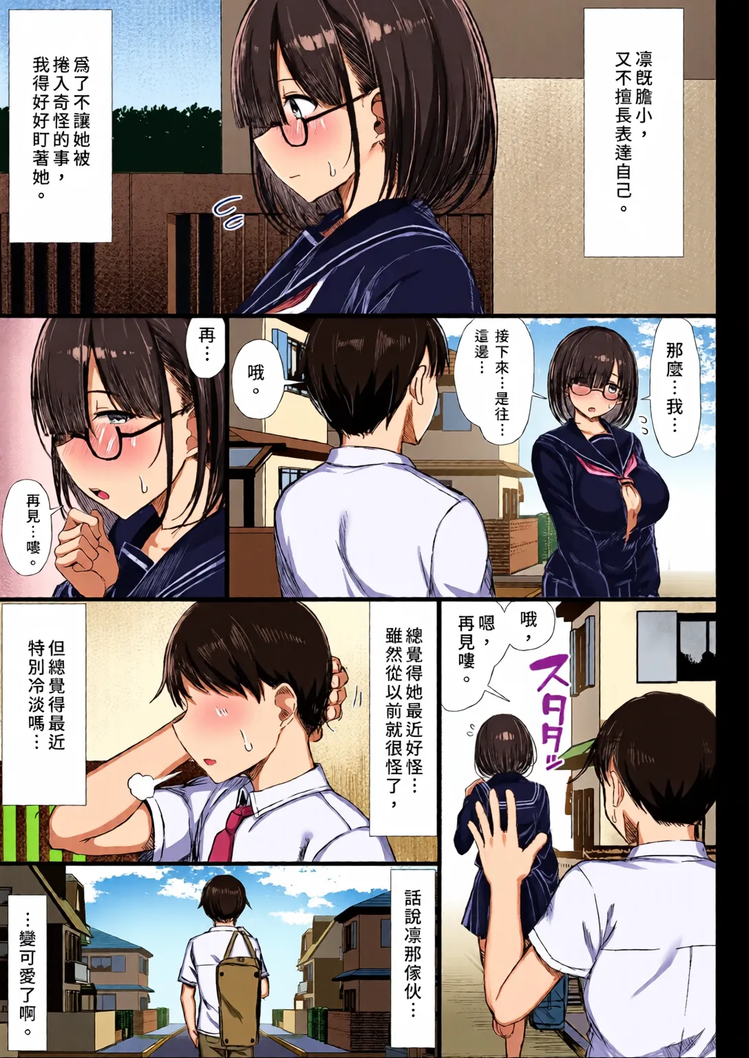 Bungaku Shoujo wa Somerareru 1-3 - Falling Gardenia, Falling Love. | 被染色的文學少女1-3 page 8 full