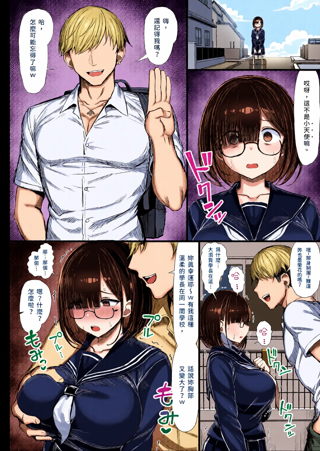 Bungaku Shoujo wa Somerareru 1-3 - Falling Gardenia, Falling Love. | 被染色的文學少女1-3 page 9 full